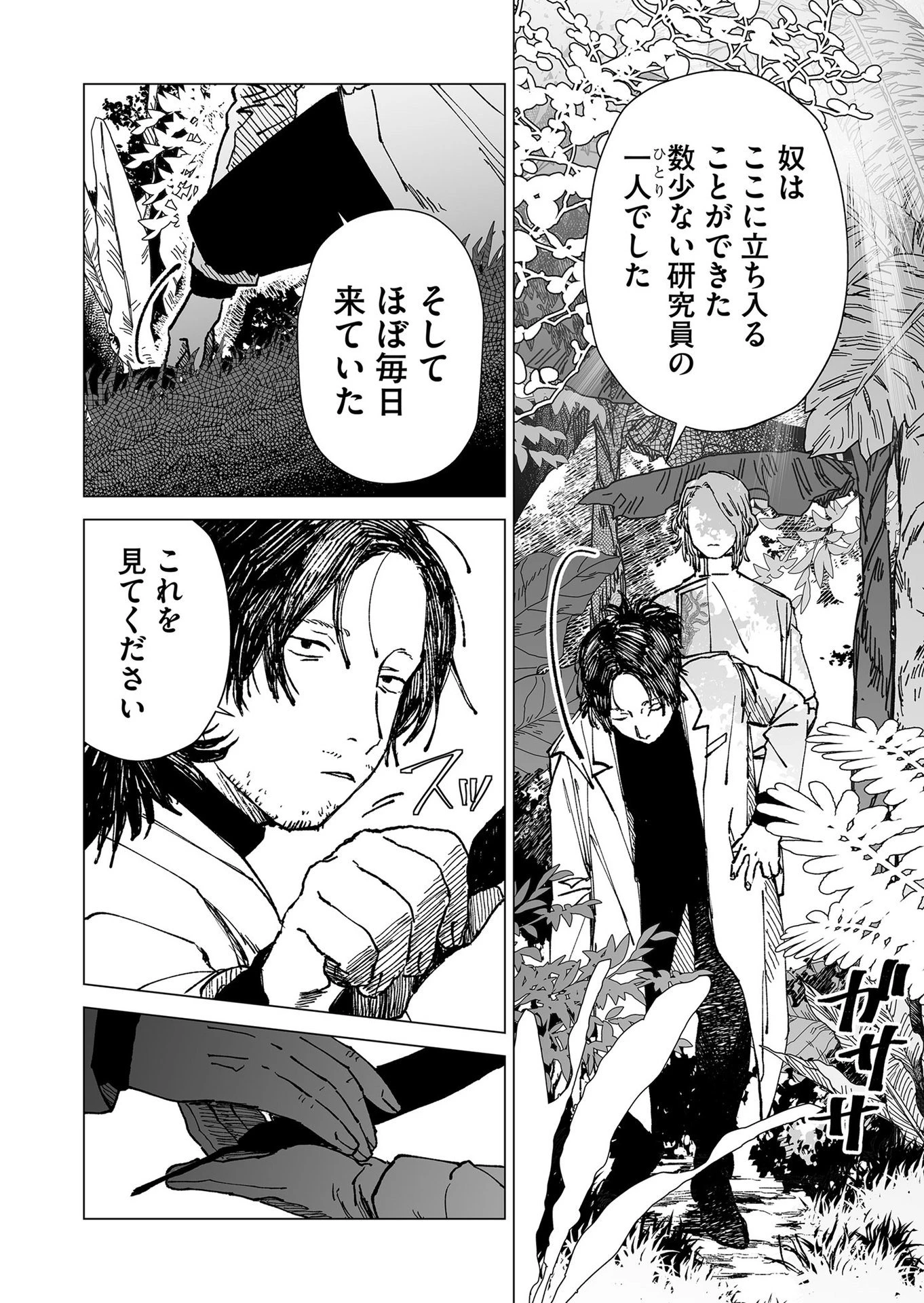 ハカナキ楽園 第52話 - 10