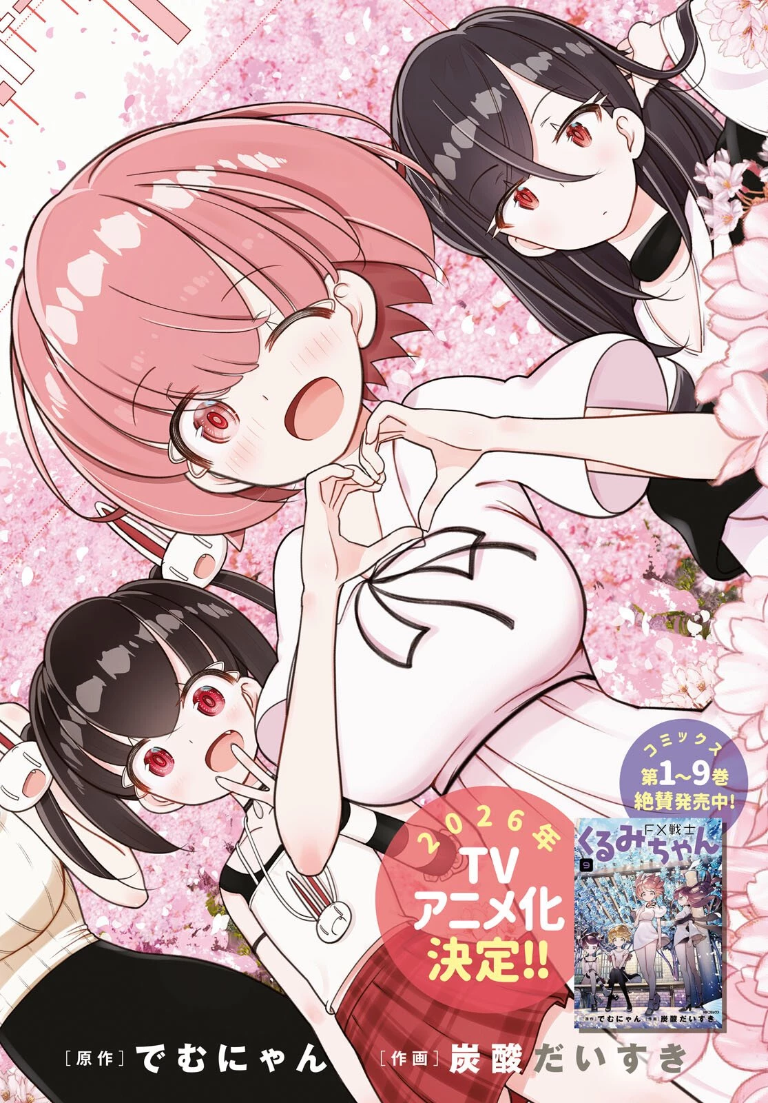 FX戦士くるみちゃん 第51話 - 2