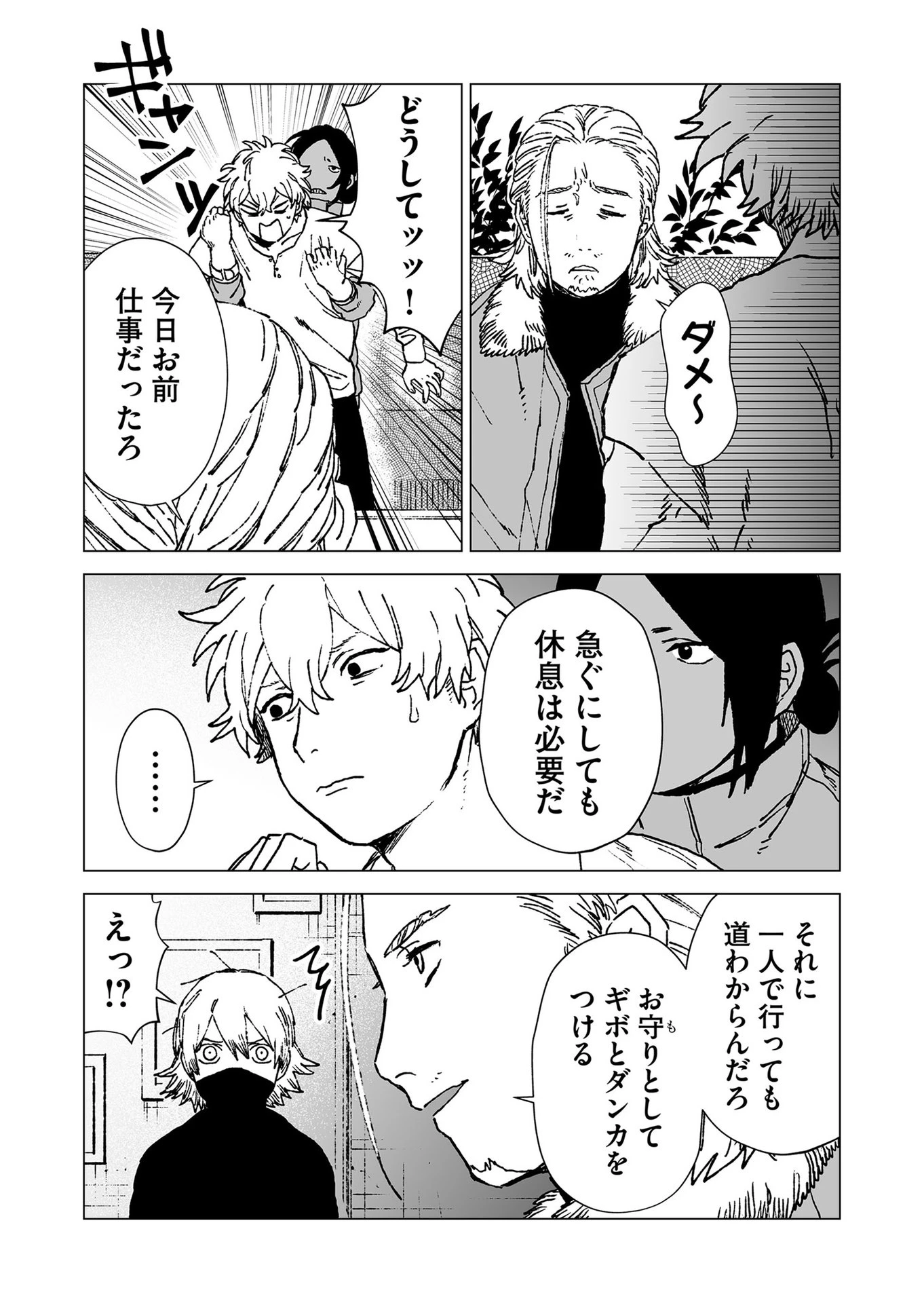 ハカナキ楽園 第51話 - 7