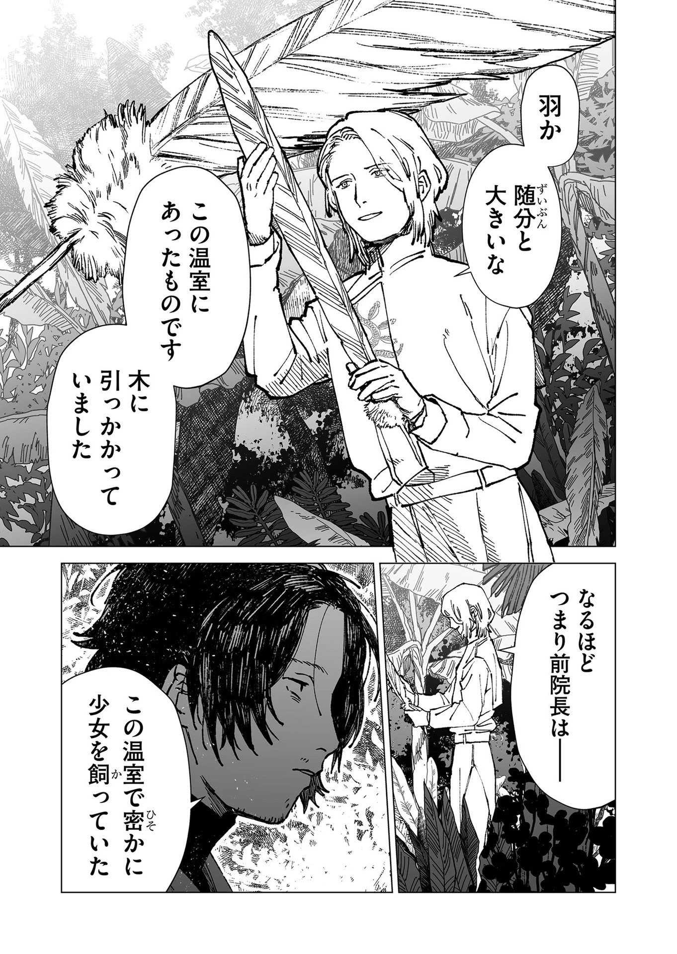 ハカナキ楽園 第52話 - 11