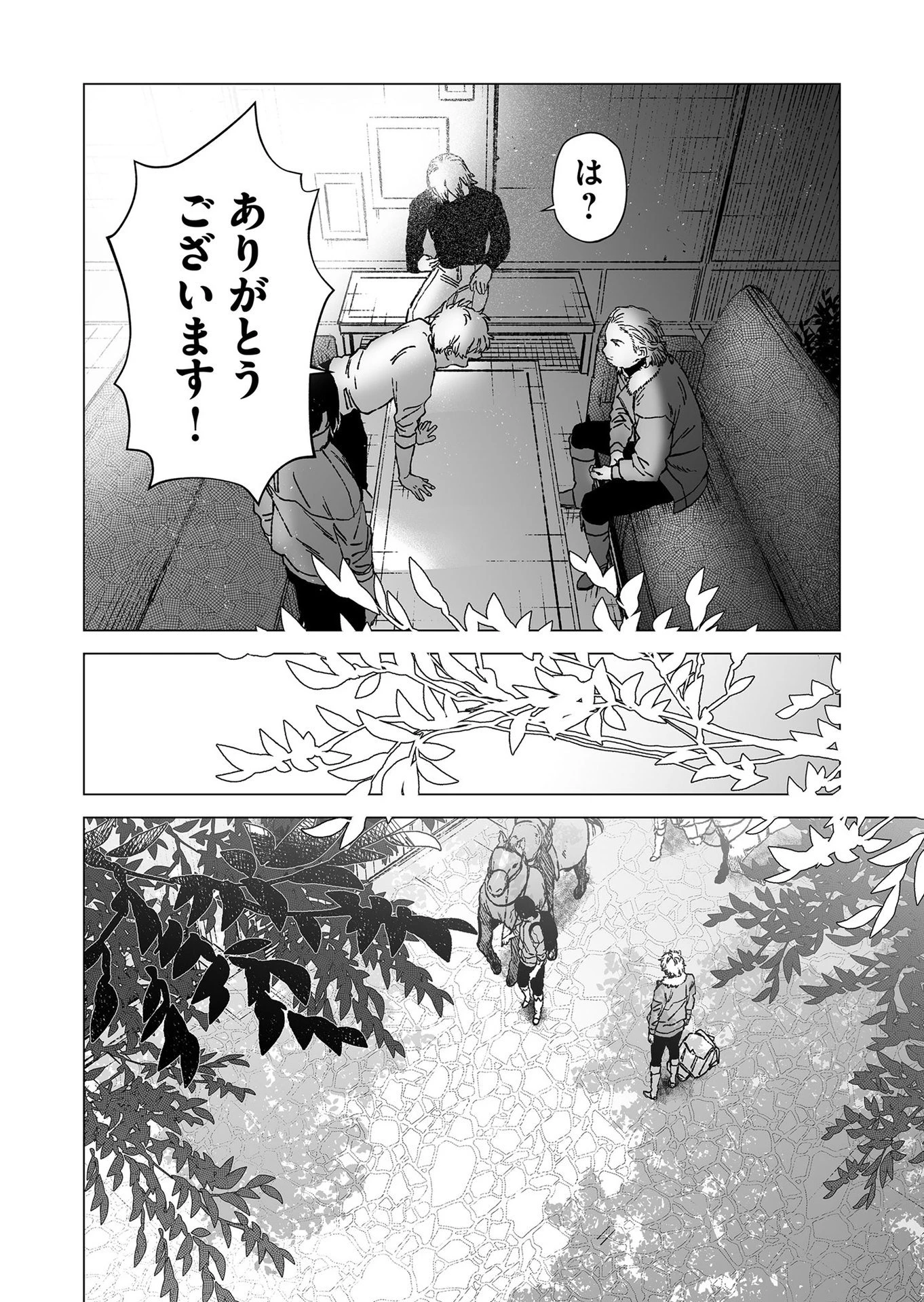 ハカナキ楽園 第51話 - 8