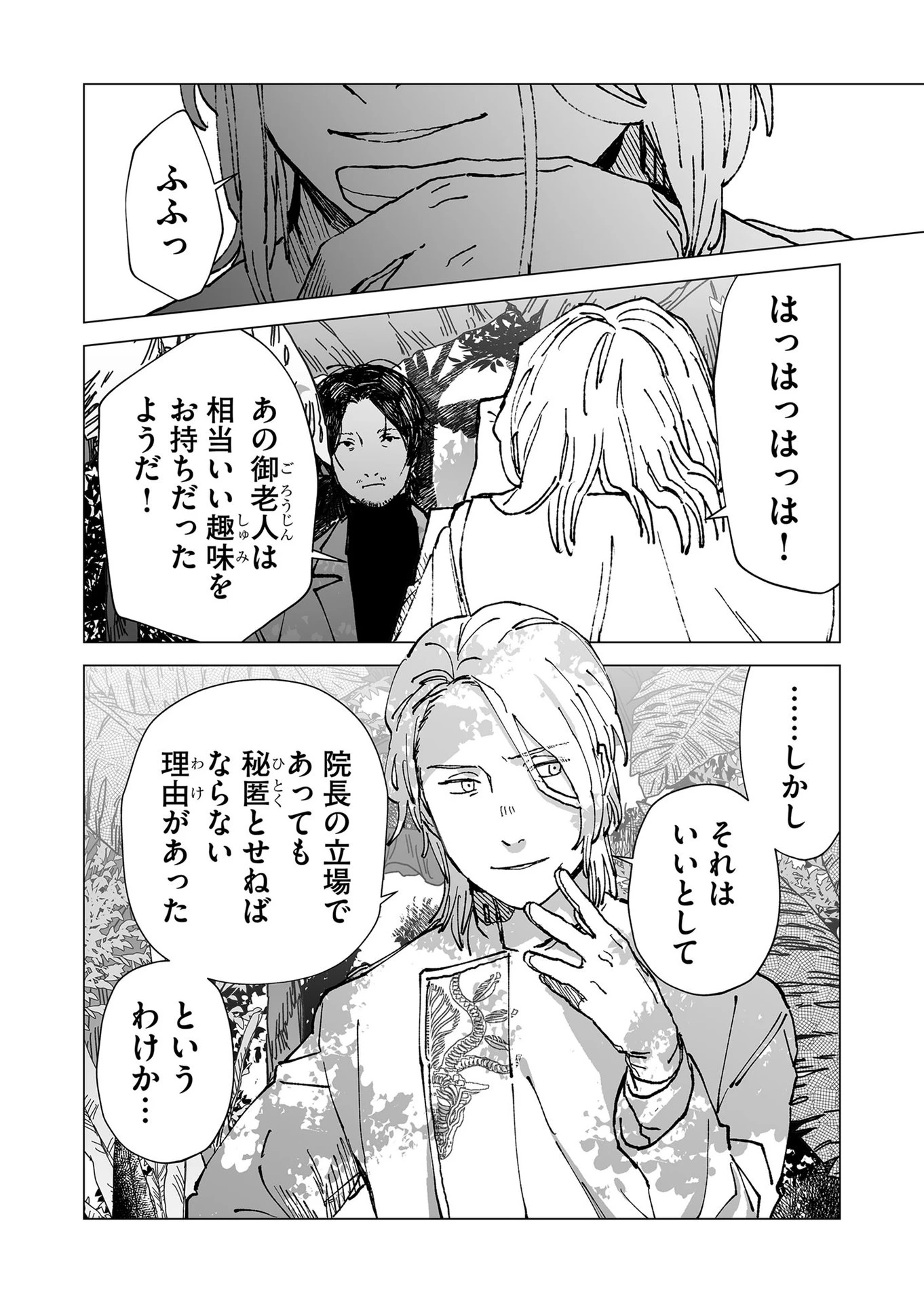 ハカナキ楽園 第52話 - 12