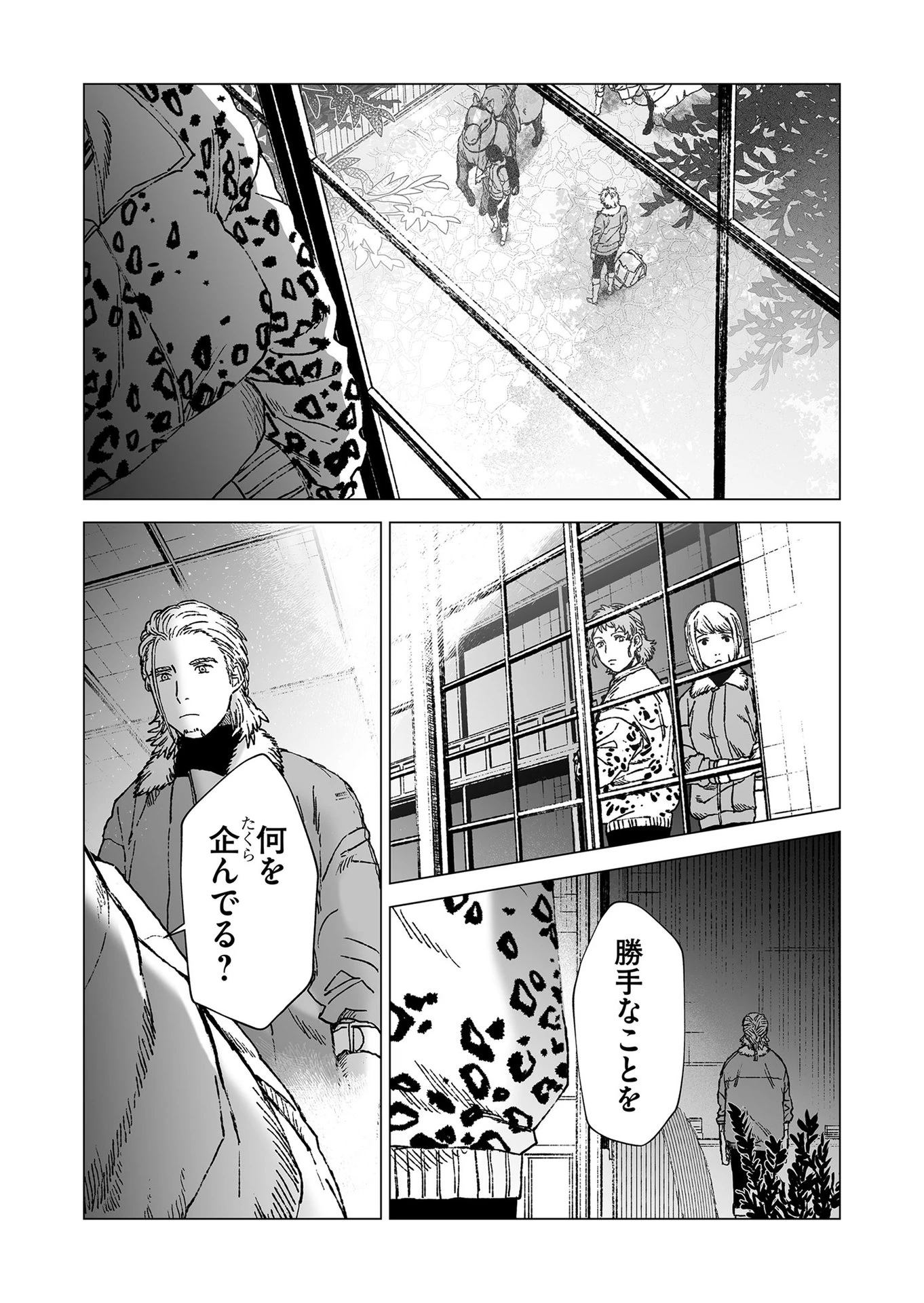 ハカナキ楽園 第51話 - 9