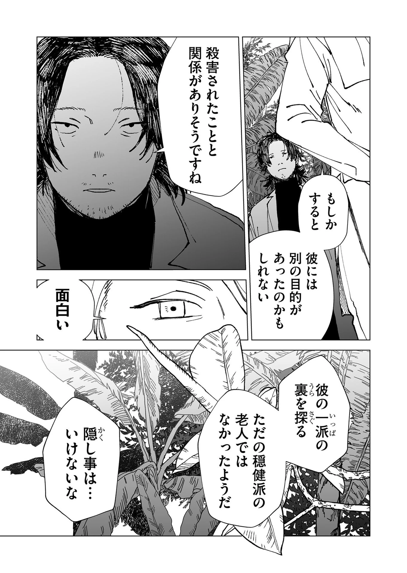 ハカナキ楽園 第52話 - 13