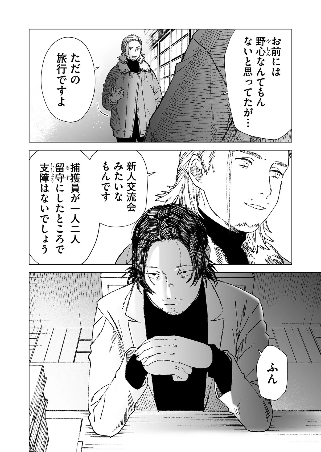 ハカナキ楽園 第51話 - 10