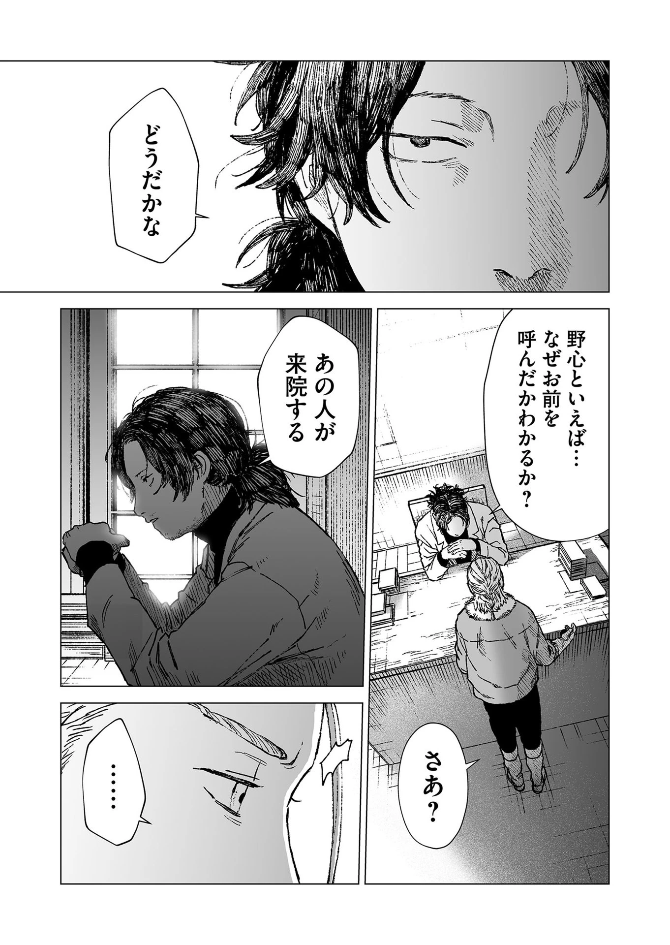 ハカナキ楽園 第51話 - 11