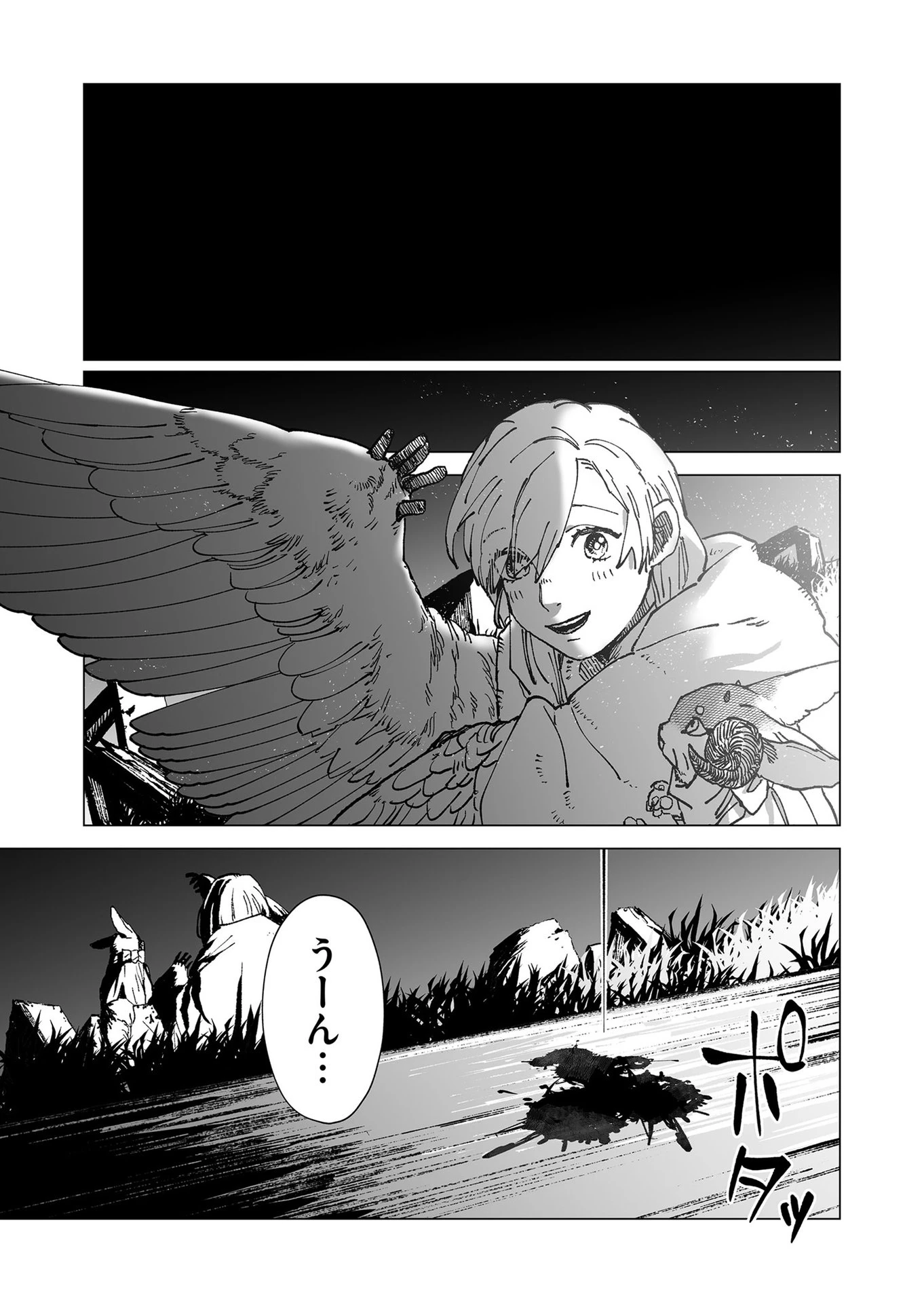 ハカナキ楽園 第52話 - 15