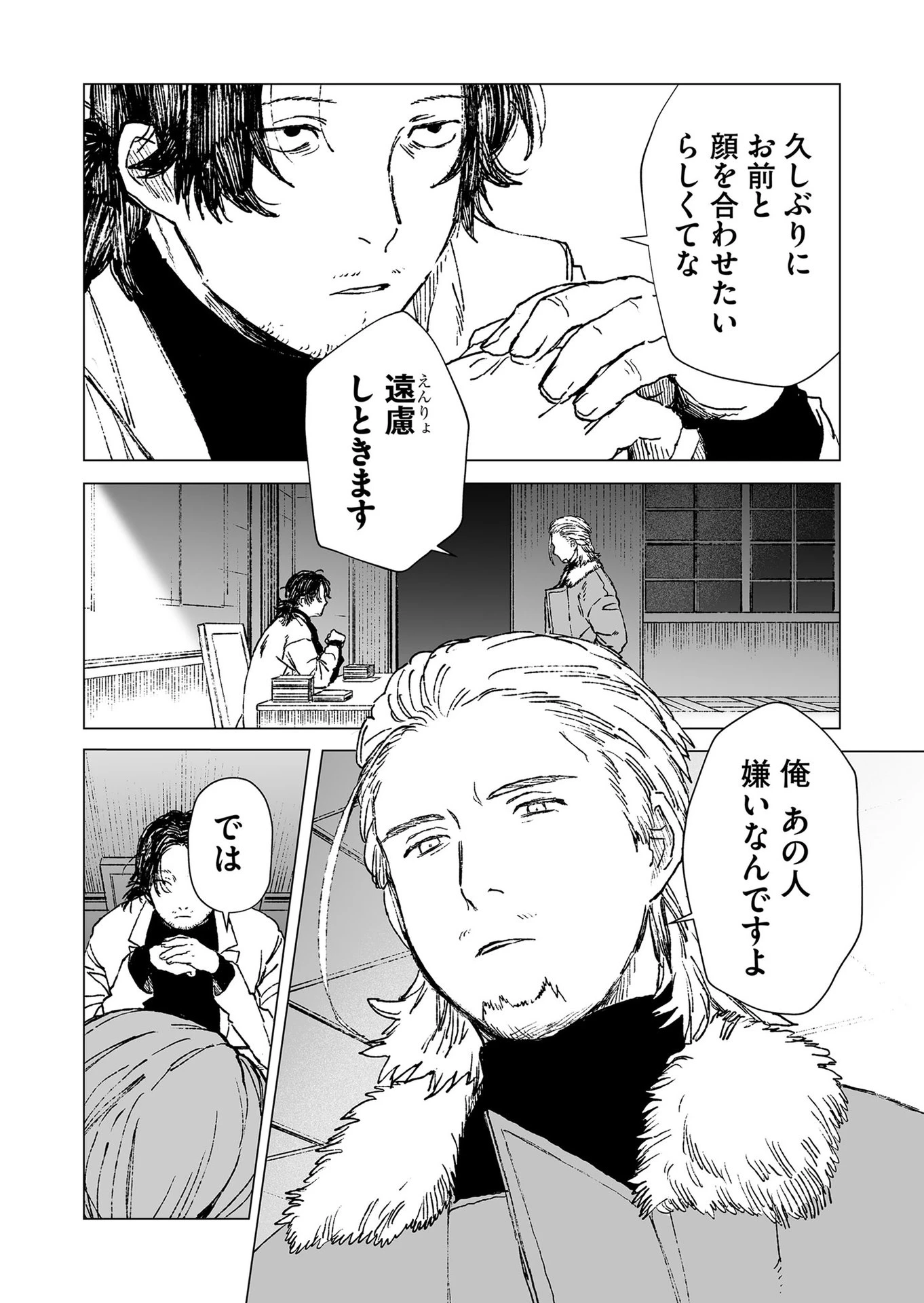 ハカナキ楽園 第51話 - 12