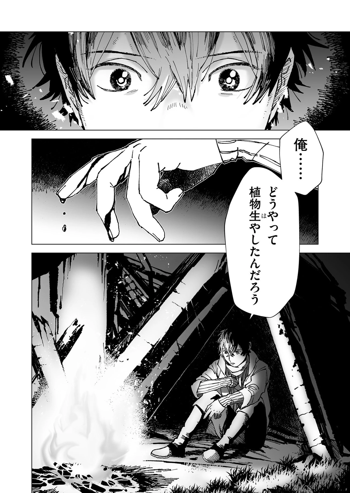 ハカナキ楽園 第52話 - 16