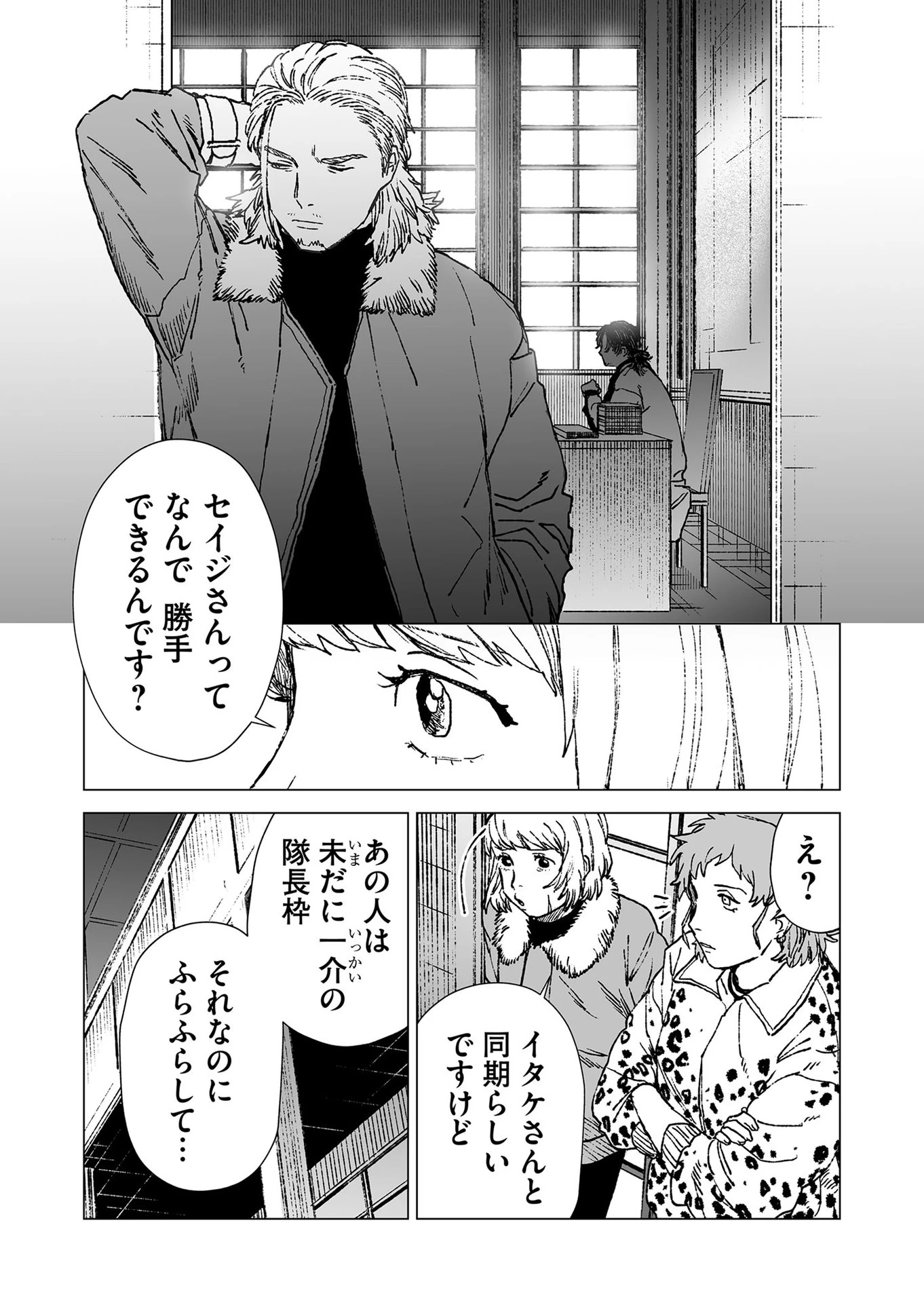 ハカナキ楽園 第51話 - 13