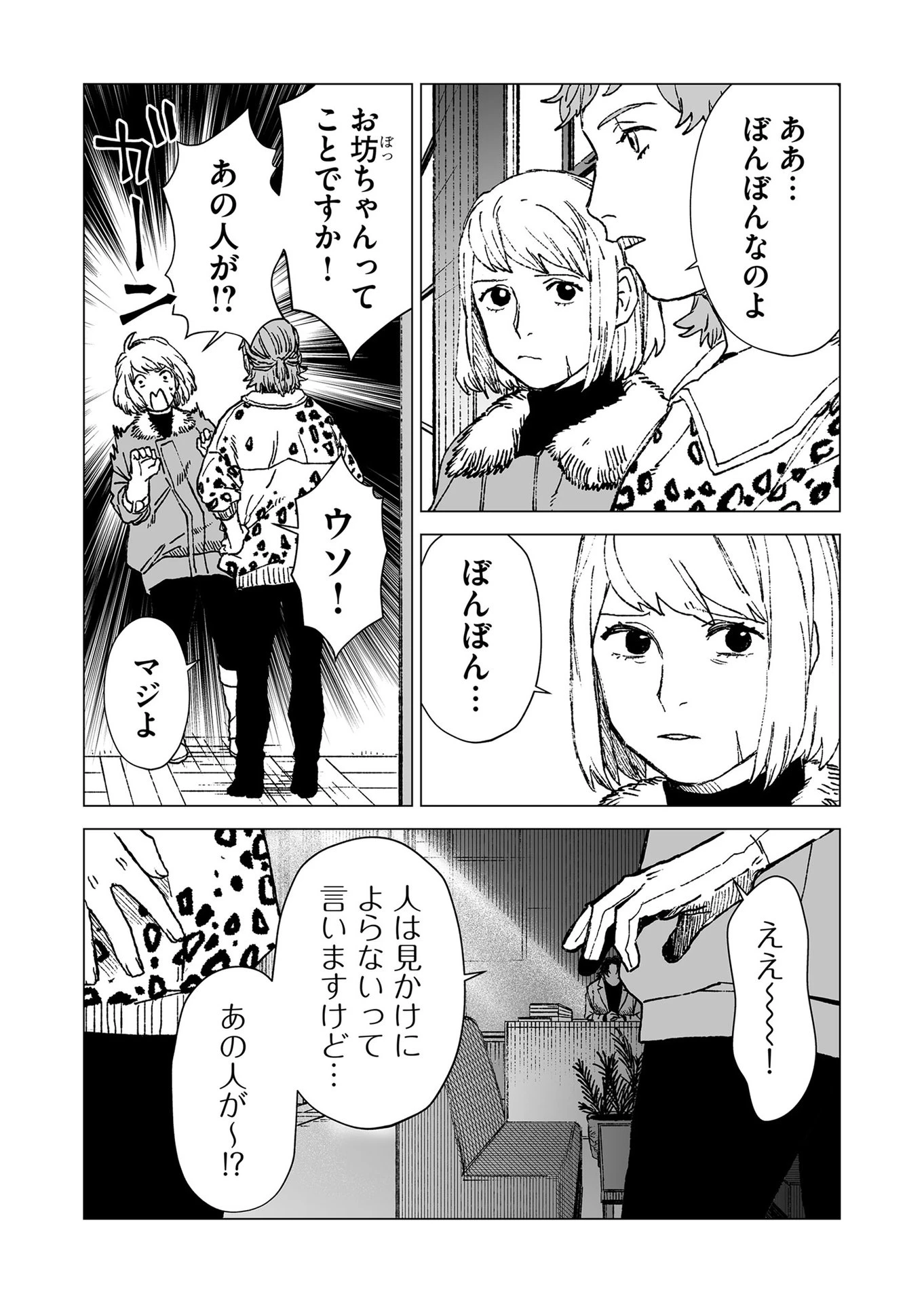 ハカナキ楽園 第51話 - 14