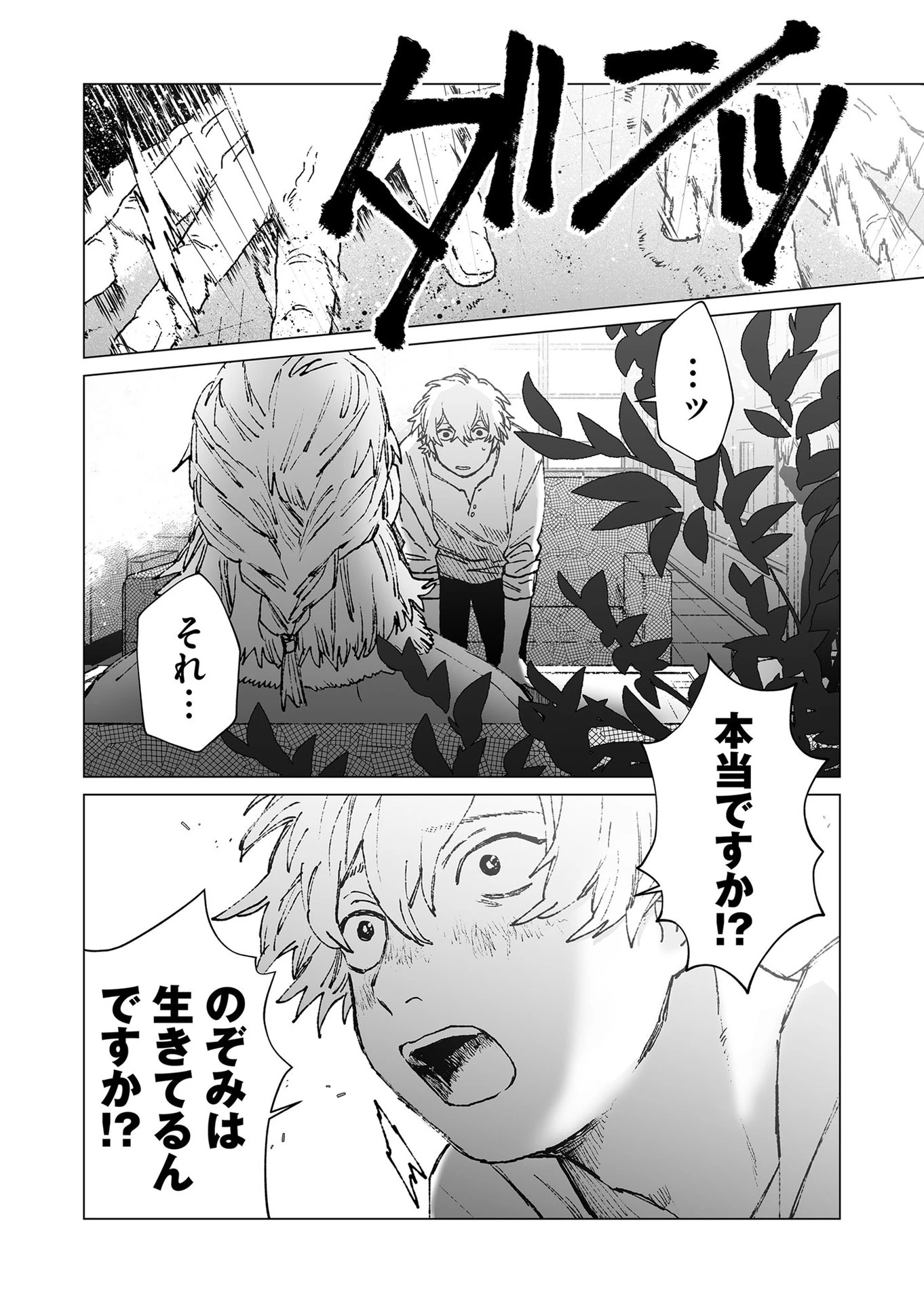 ハカナキ楽園 第50話 - 2