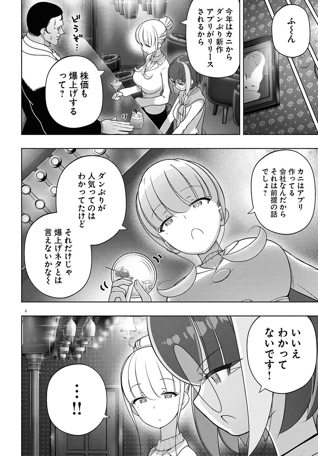 FX戦士くるみちゃん 第51話 - 10