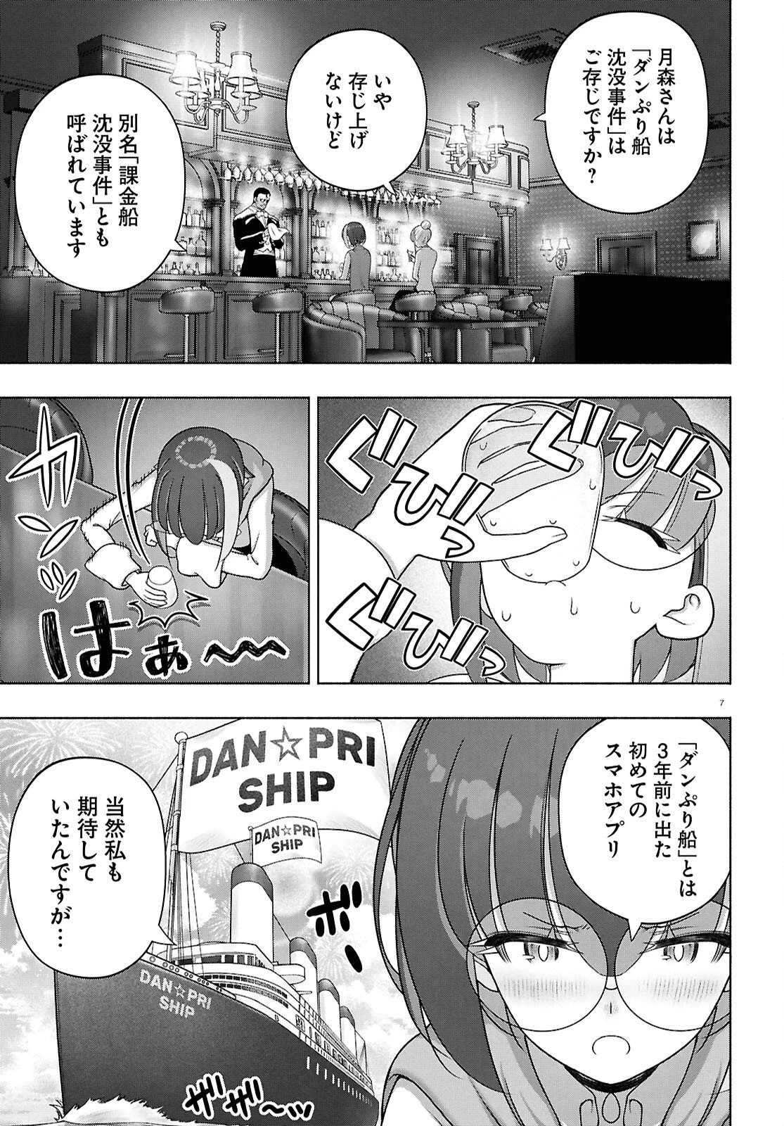 FX戦士くるみちゃん 第51話 - 11