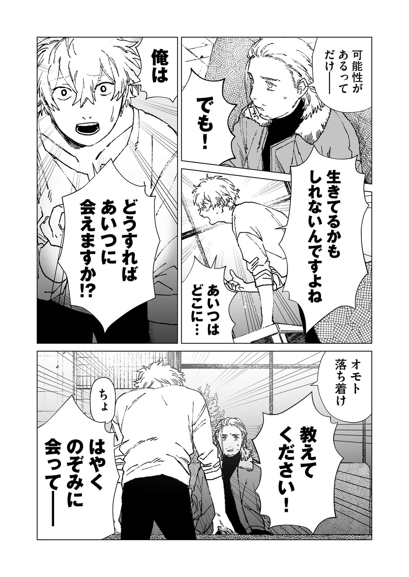 ハカナキ楽園 第50話 - 3
