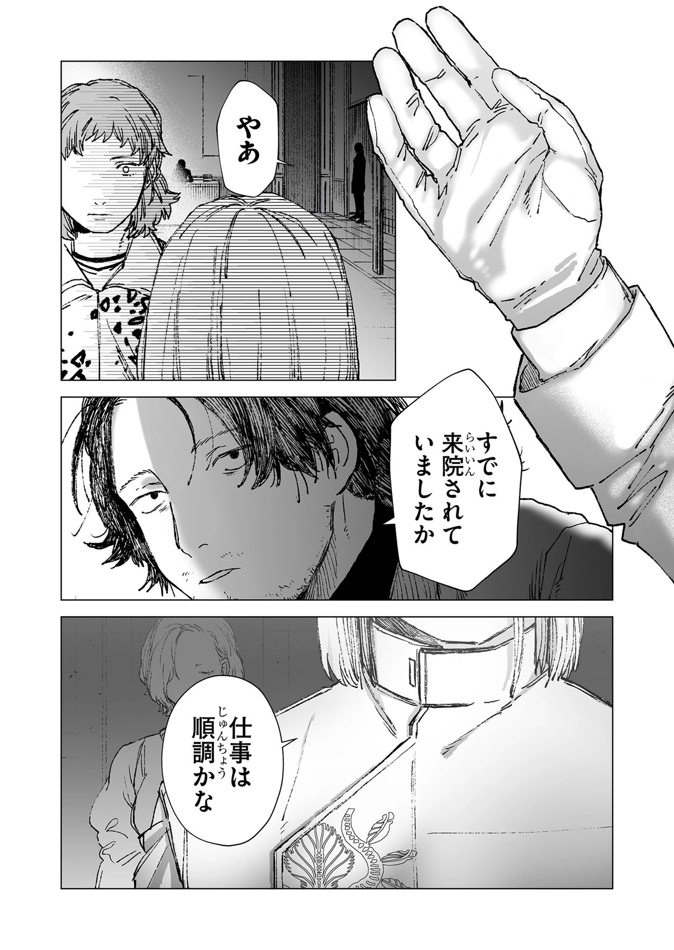 ハカナキ楽園 第51話 - 16