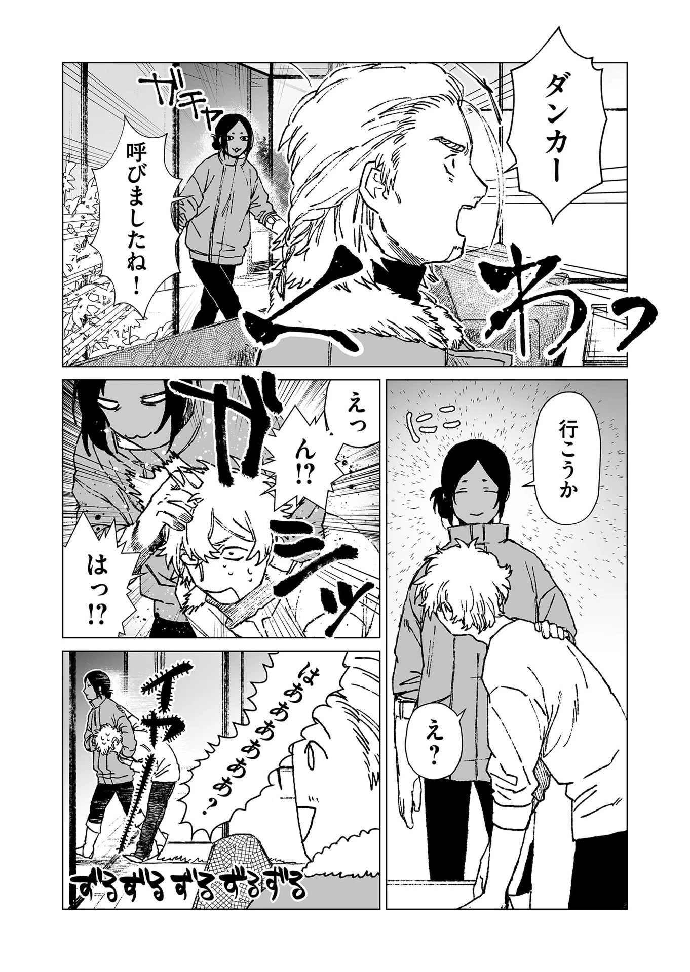 ハカナキ楽園 第50話 - 4