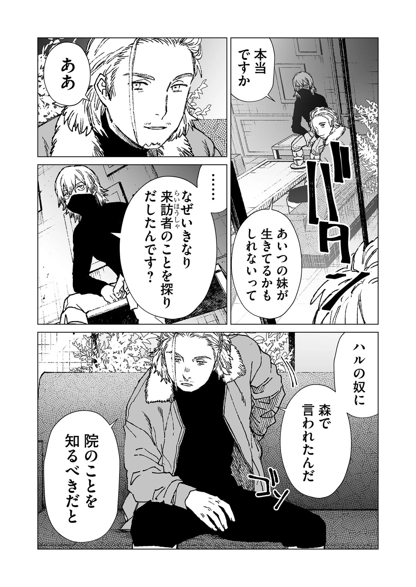 ハカナキ楽園 第50話 - 5
