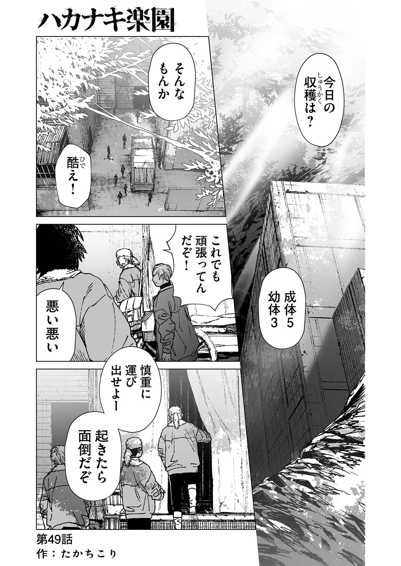 ハカナキ楽園 第49話 - 1