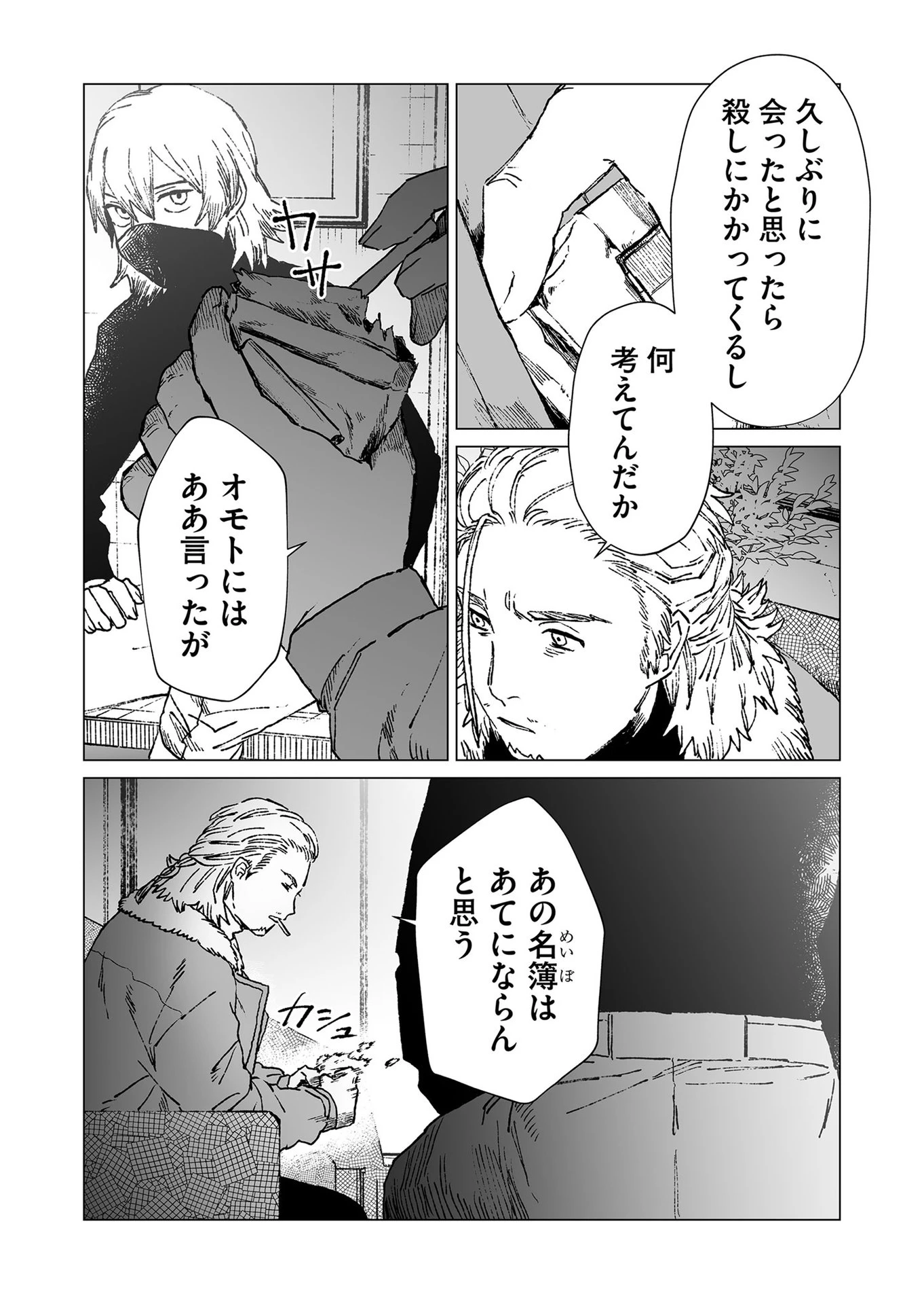 ハカナキ楽園 第50話 - 6