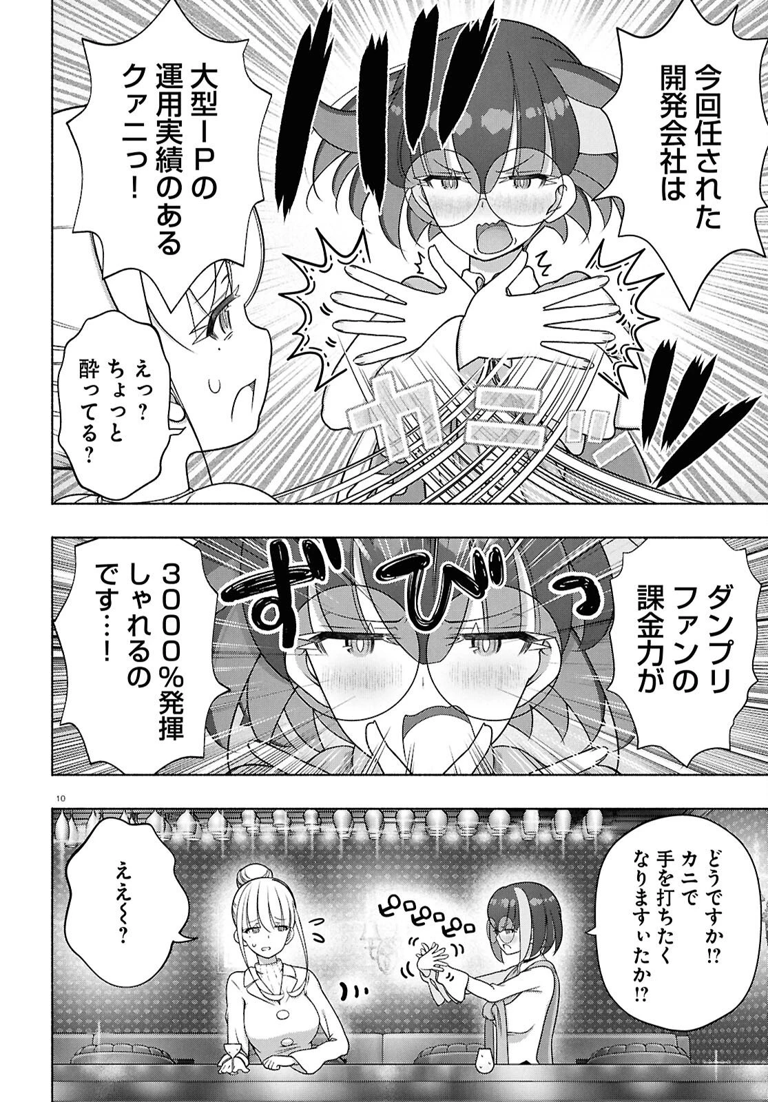 FX戦士くるみちゃん 第51話 - 14