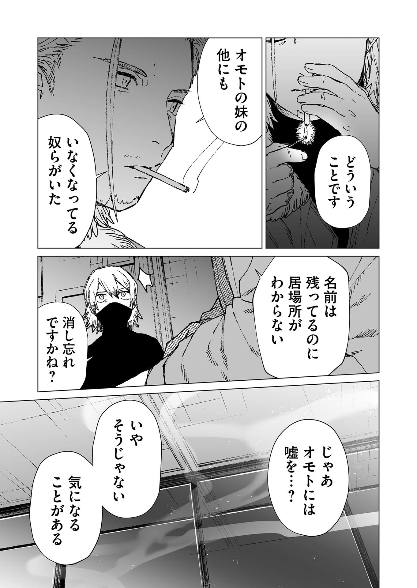 ハカナキ楽園 第50話 - 7