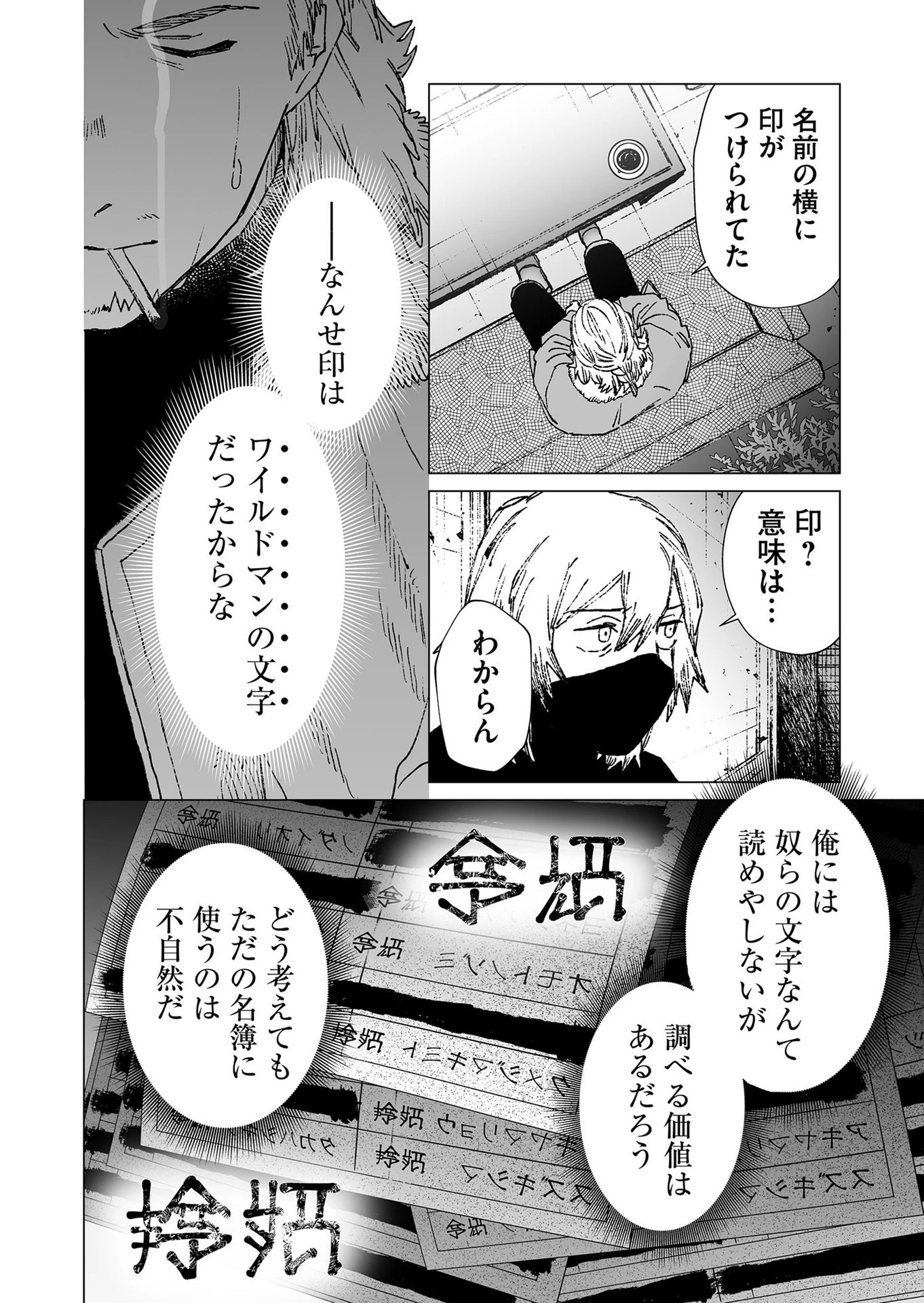 ハカナキ楽園 第50話 - 8