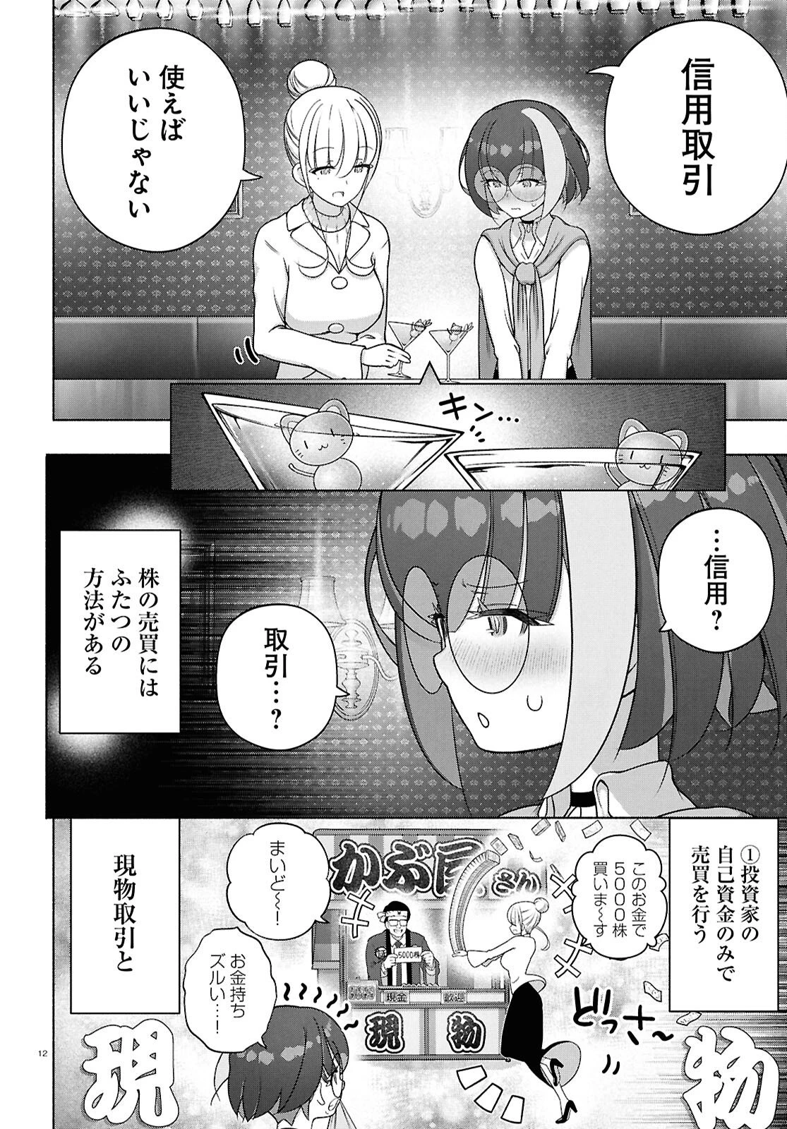 FX戦士くるみちゃん 第51話 - 16