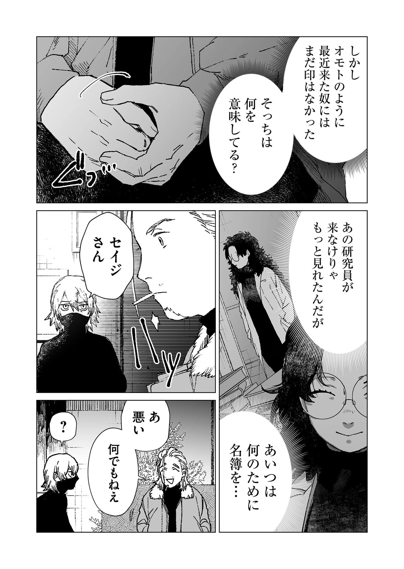 ハカナキ楽園 第50話 - 9
