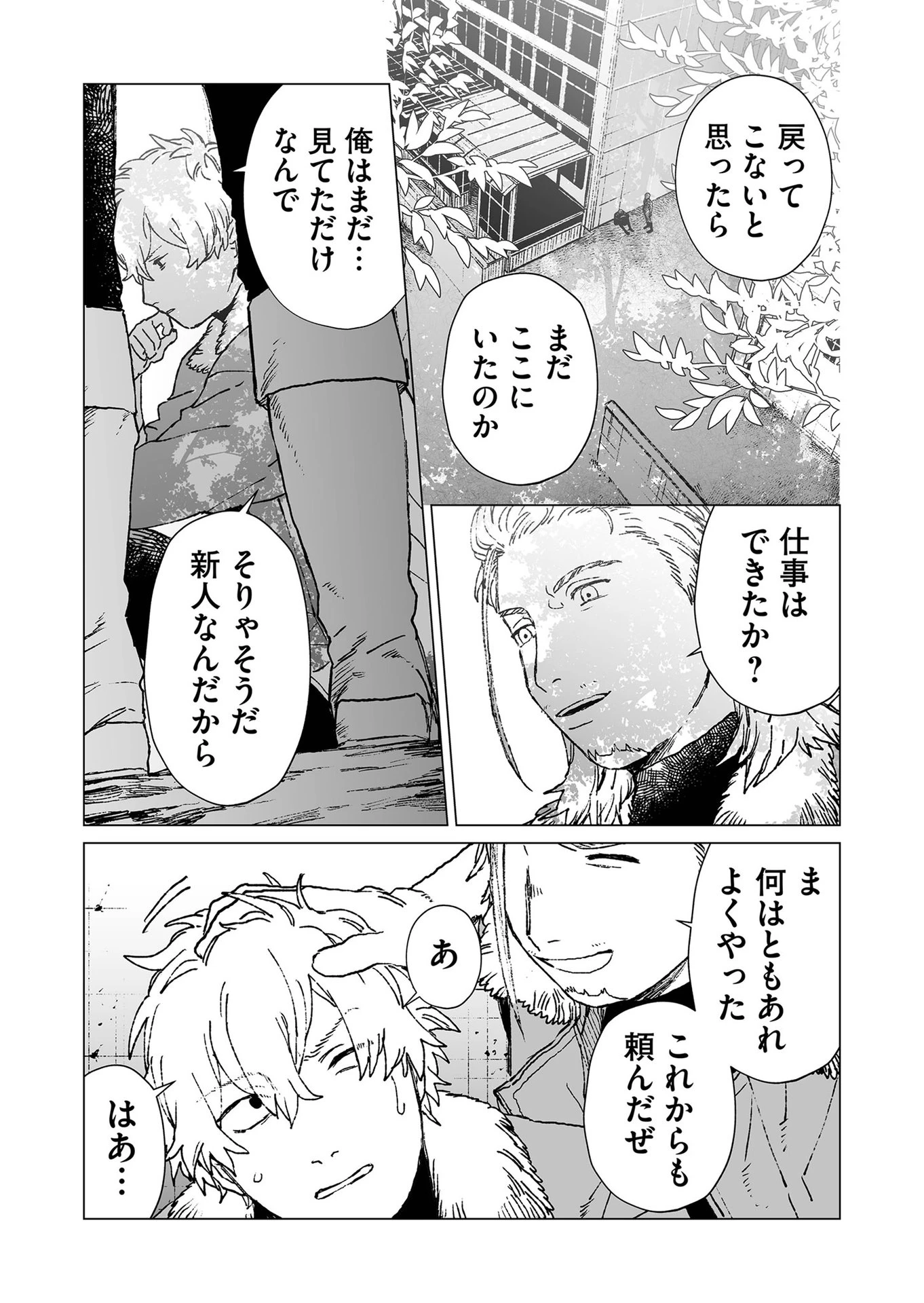 ハカナキ楽園 第49話 - 5