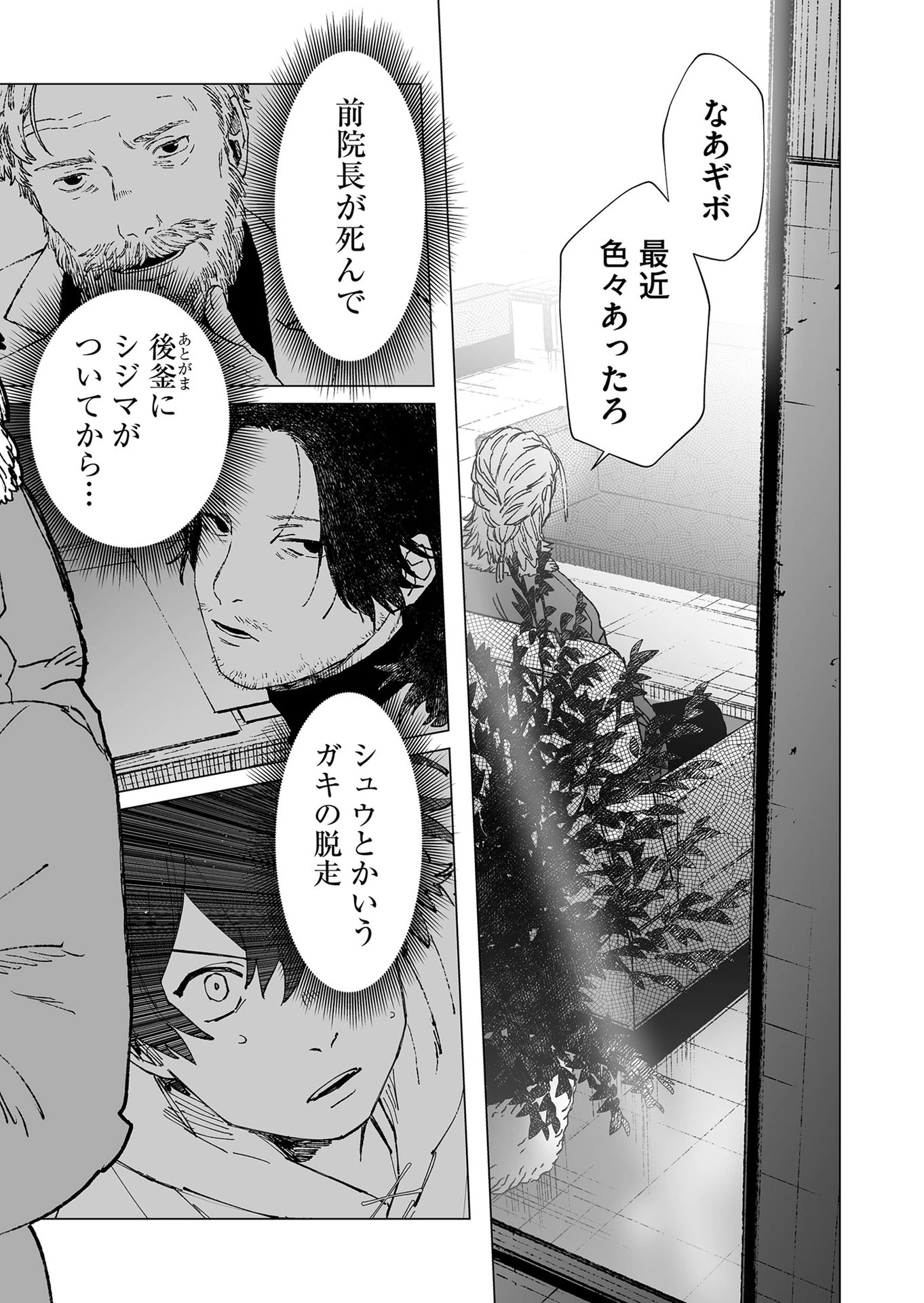 ハカナキ楽園 第50話 - 10
