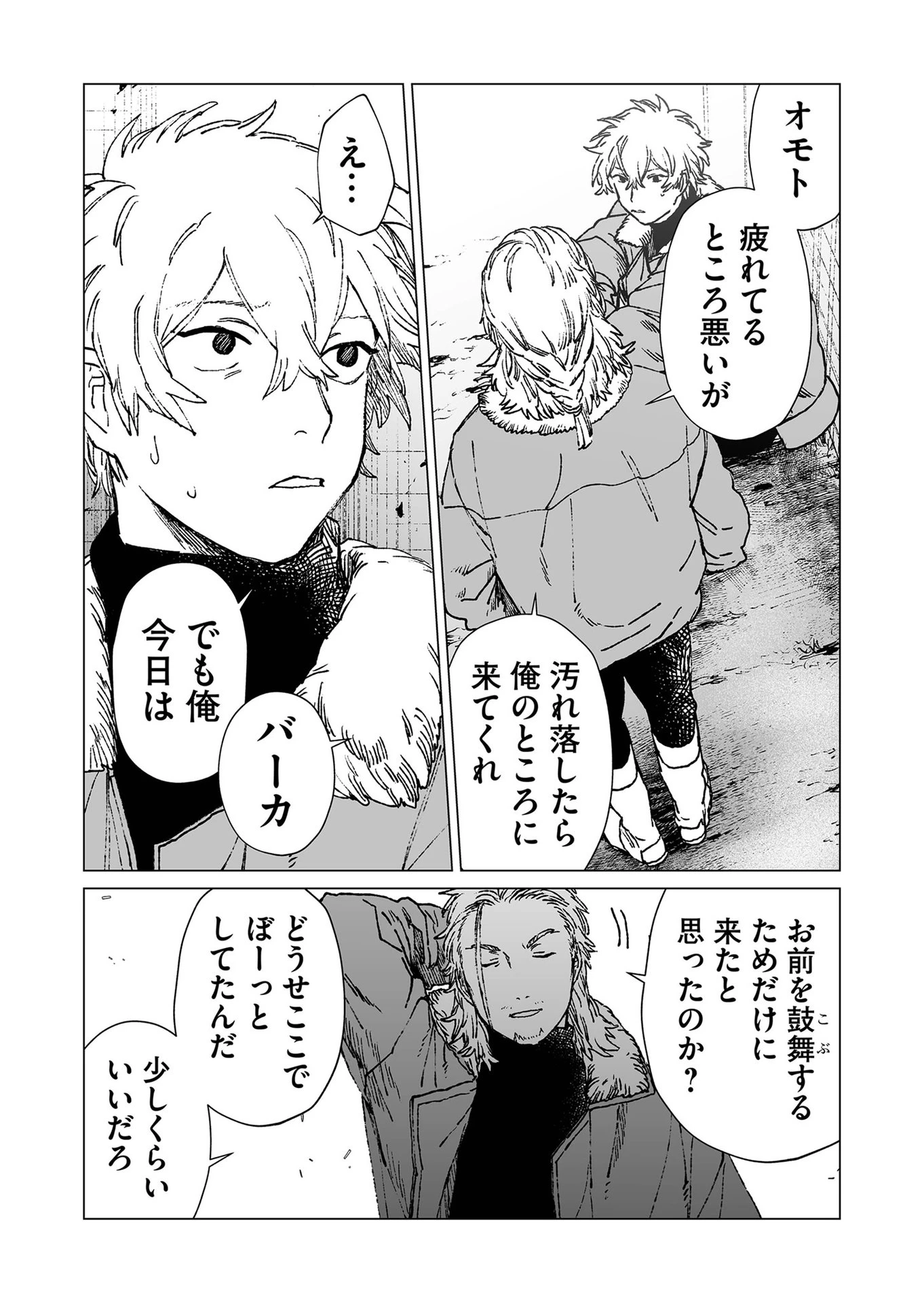 ハカナキ楽園 第49話 - 6