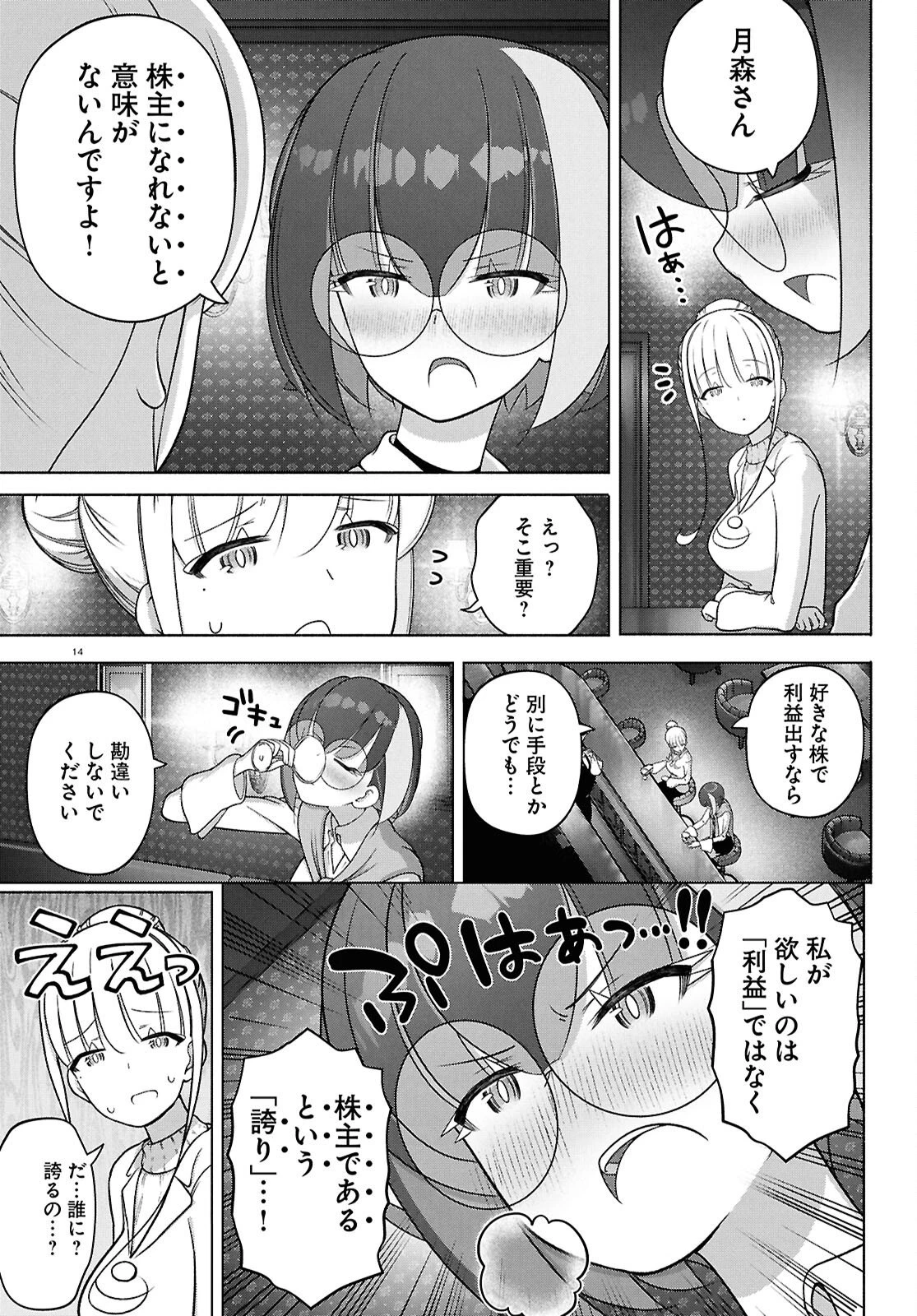 FX戦士くるみちゃん 第51話 - 18