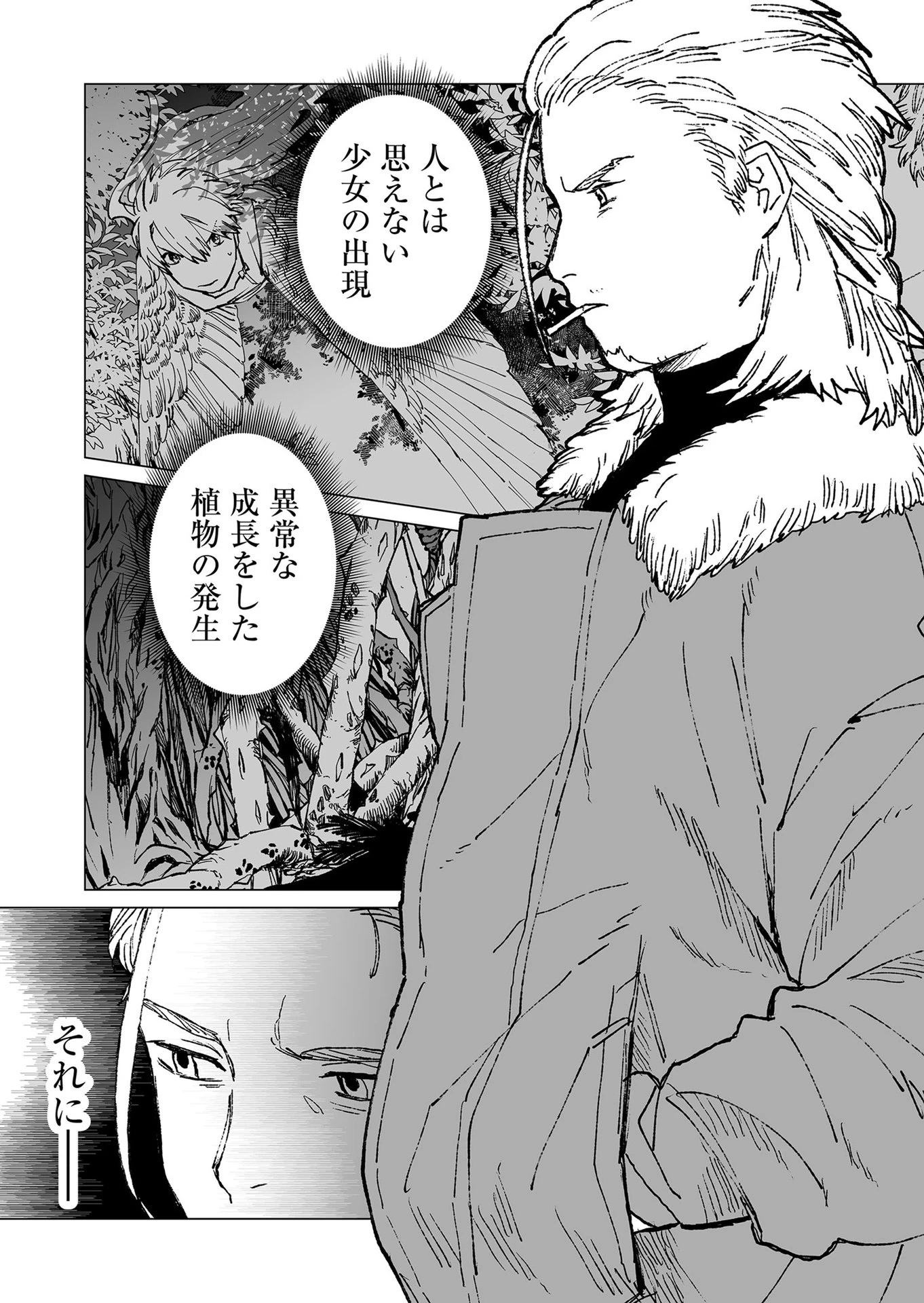 ハカナキ楽園 第50話 - 11
