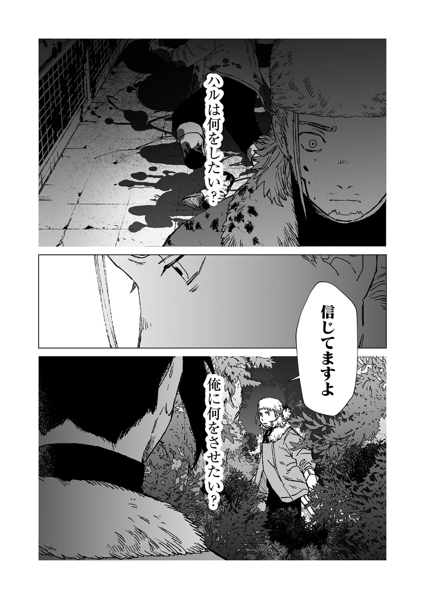 ハカナキ楽園 第50話 - 12