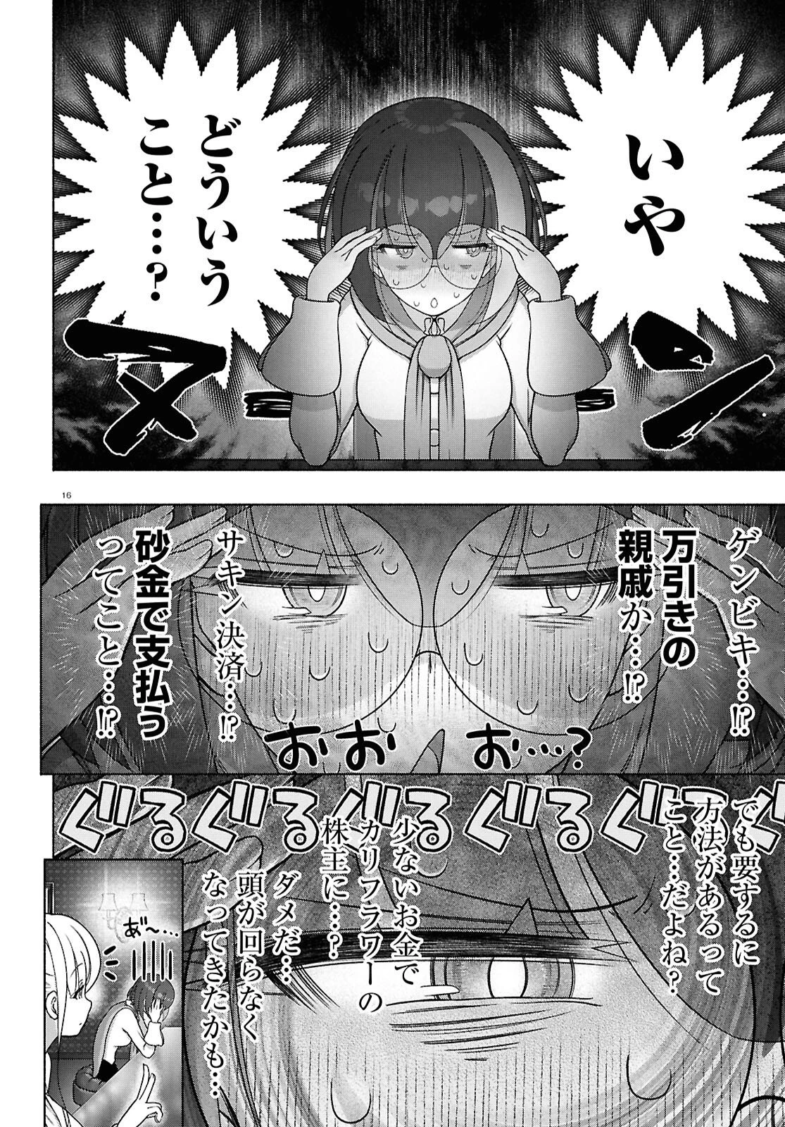 FX戦士くるみちゃん 第51話 - 20