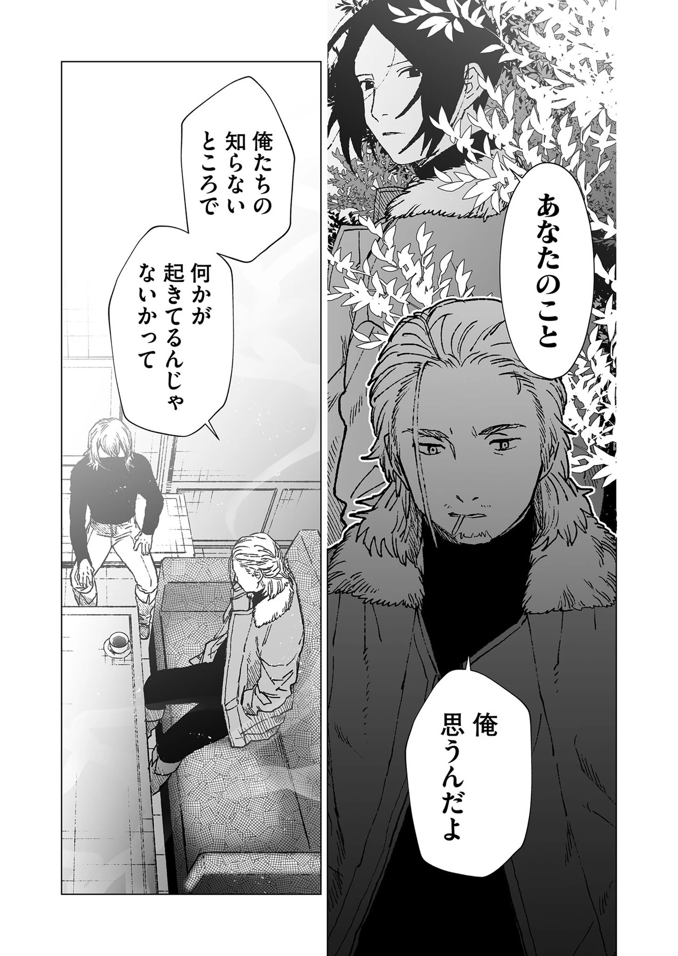 ハカナキ楽園 第50話 - 13