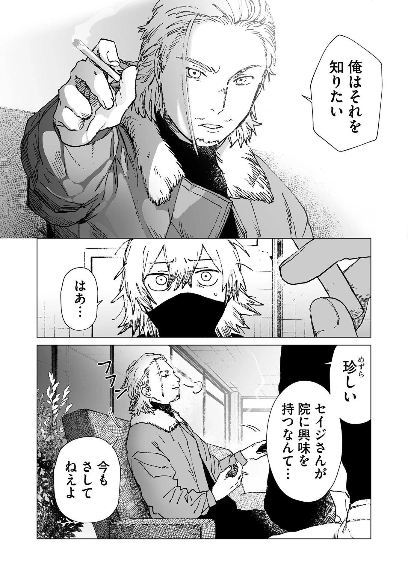 ハカナキ楽園 第50話 - 14