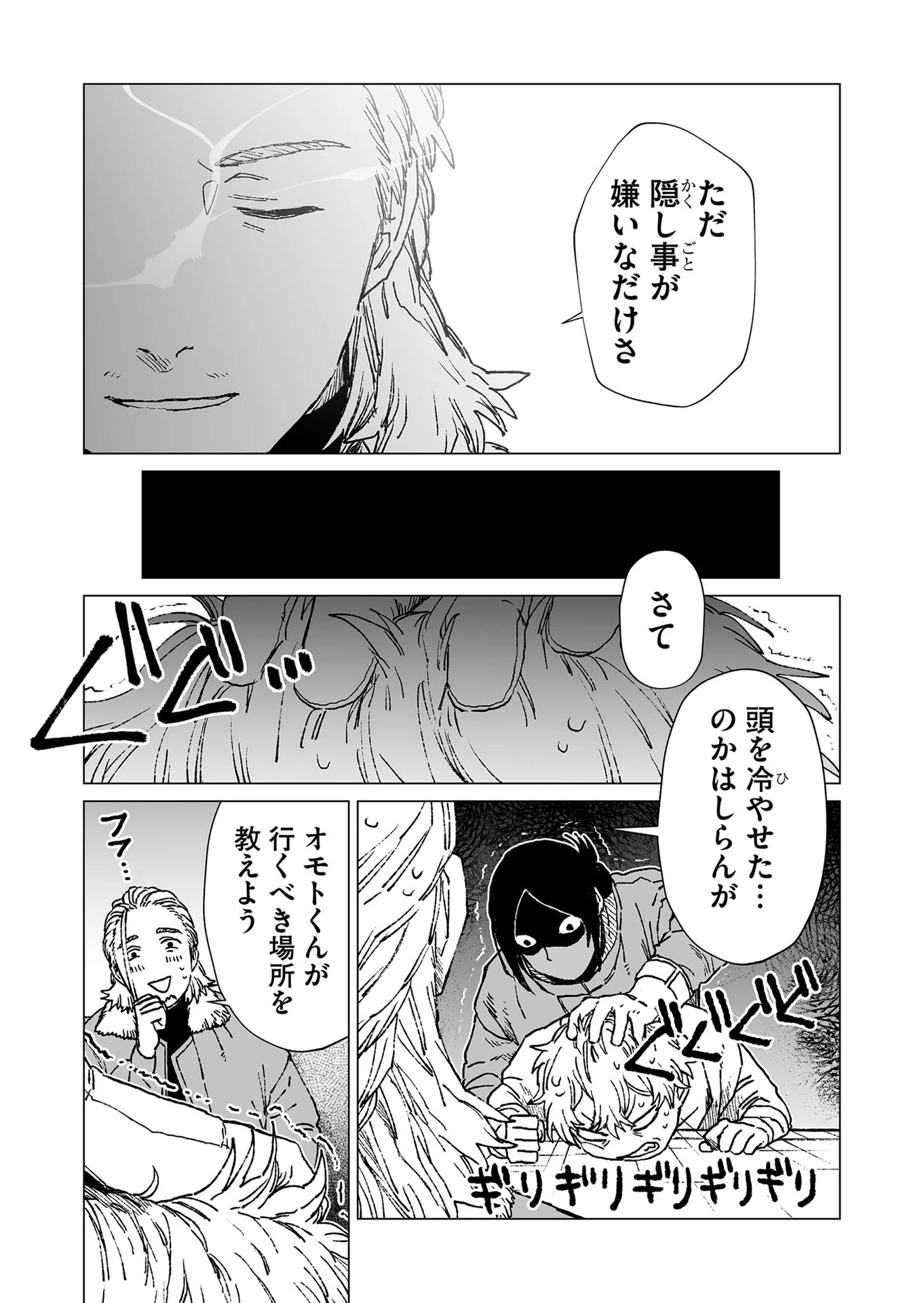 ハカナキ楽園 第50話 - 15