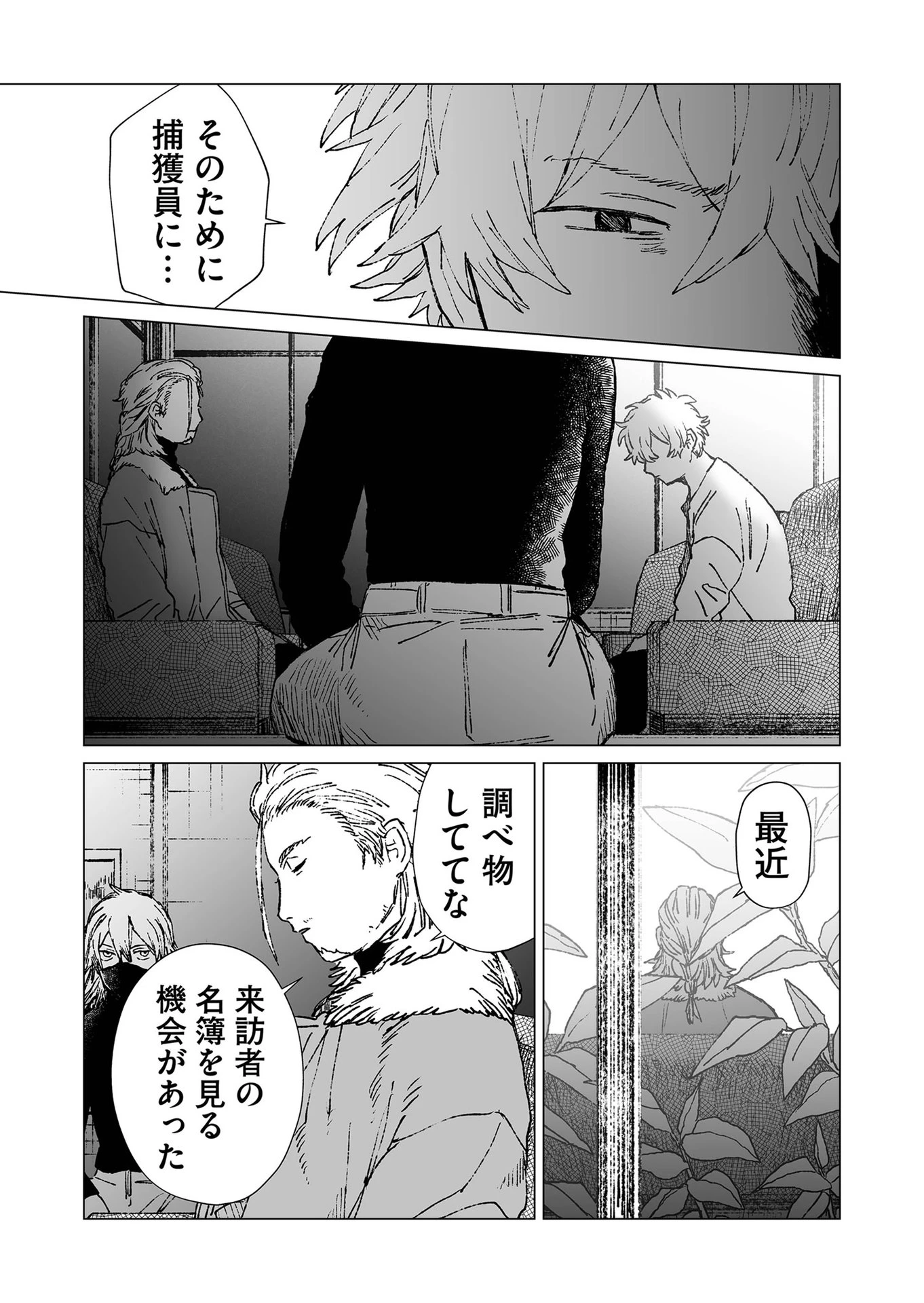 ハカナキ楽園 第49話 - 13