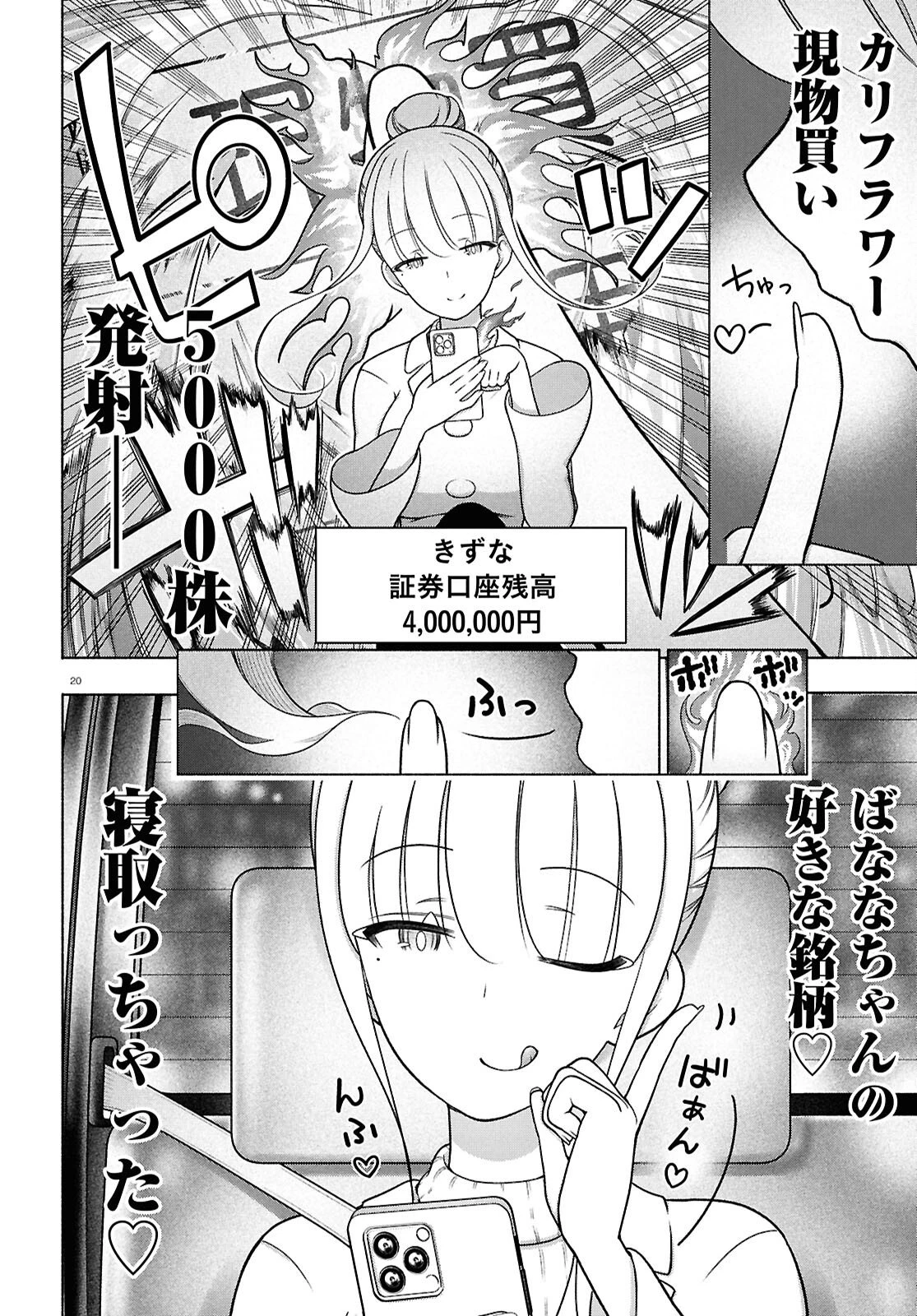 FX戦士くるみちゃん 第51話 - 24