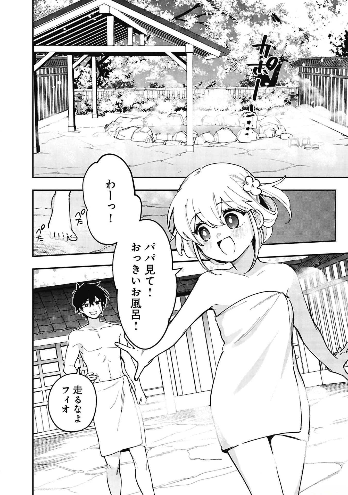 追放最凶クズ〈?〉賢者の辺境子育てスローライフ クズだと勘違いされがちな最強の善人は魔王の娘を超絶いい子に育て上げる 第8話 - 2