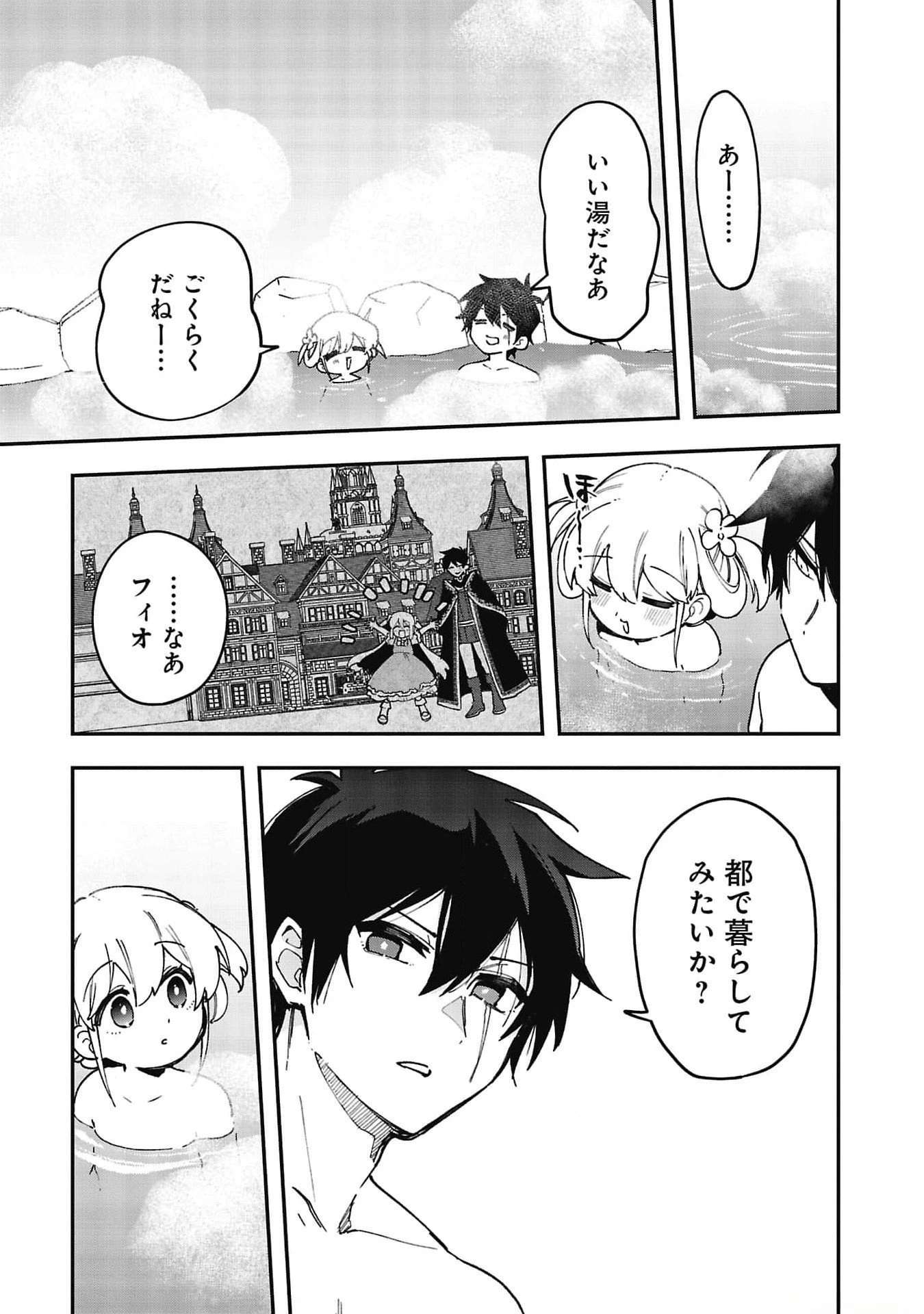 追放最凶クズ〈?〉賢者の辺境子育てスローライフ クズだと勘違いされがちな最強の善人は魔王の娘を超絶いい子に育て上げる 第8話 - 3