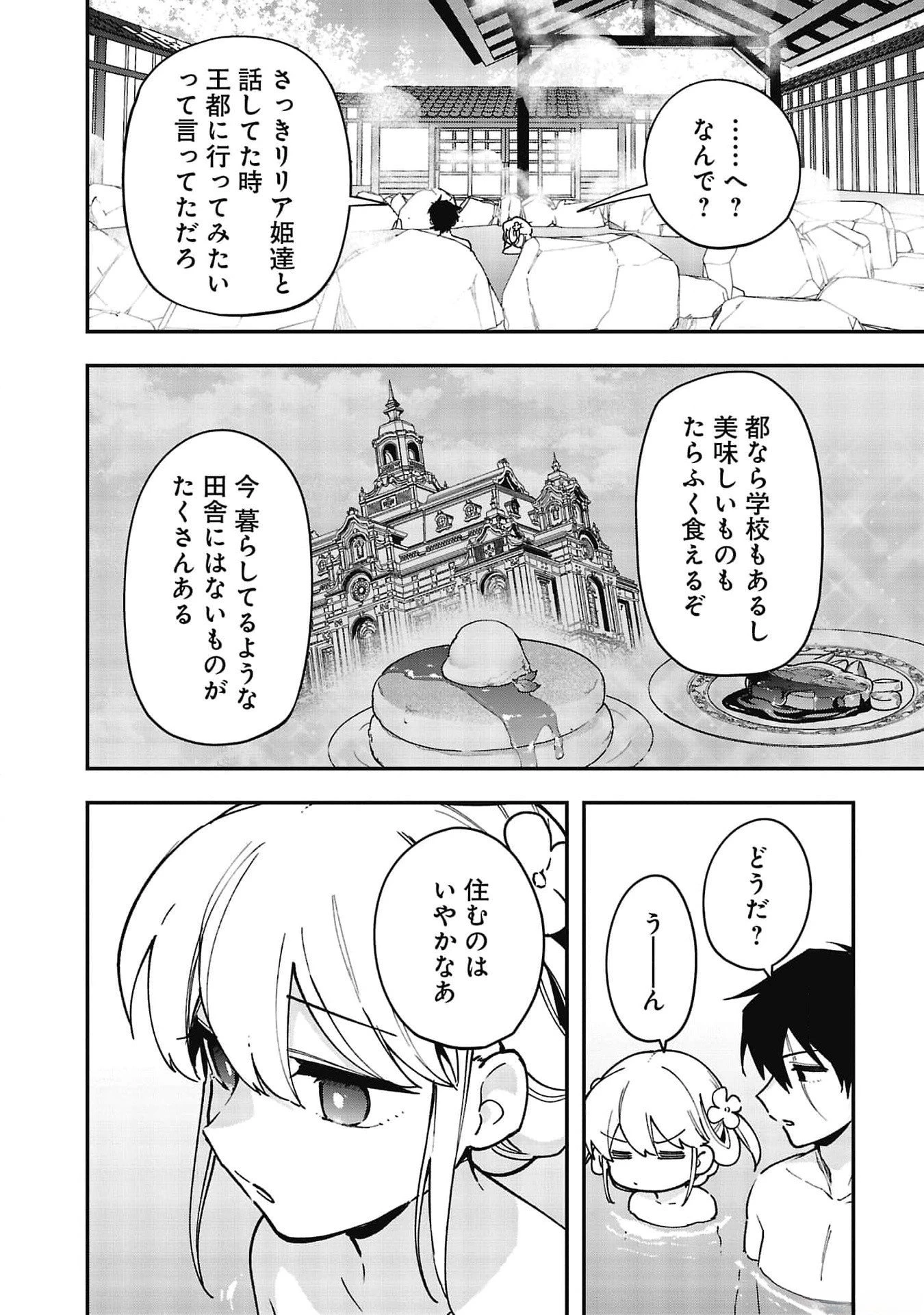 追放最凶クズ〈?〉賢者の辺境子育てスローライフ クズだと勘違いされがちな最強の善人は魔王の娘を超絶いい子に育て上げる 第8話 - 4