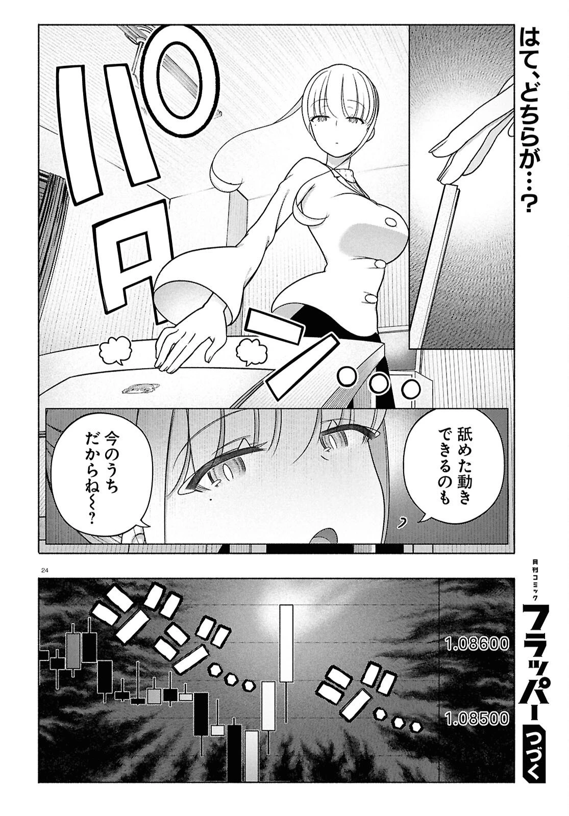 FX戦士くるみちゃん 第51話 - 28