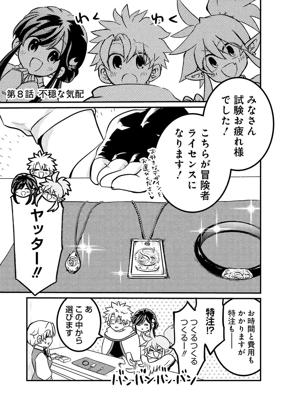 外れスキル【毒無効】を得て追放された転生者、たまたま死んでいたSSSランクの魔物の肉（猛毒）を食べたらチートスキルを手に入れてしまった 第8話 - 1