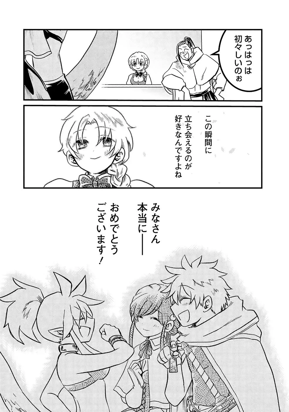 外れスキル【毒無効】を得て追放された転生者、たまたま死んでいたSSSランクの魔物の肉（猛毒）を食べたらチートスキルを手に入れてしまった 第8話 - 2