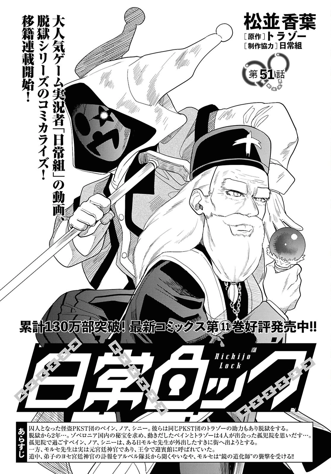 日常ロック 第51話 - 1