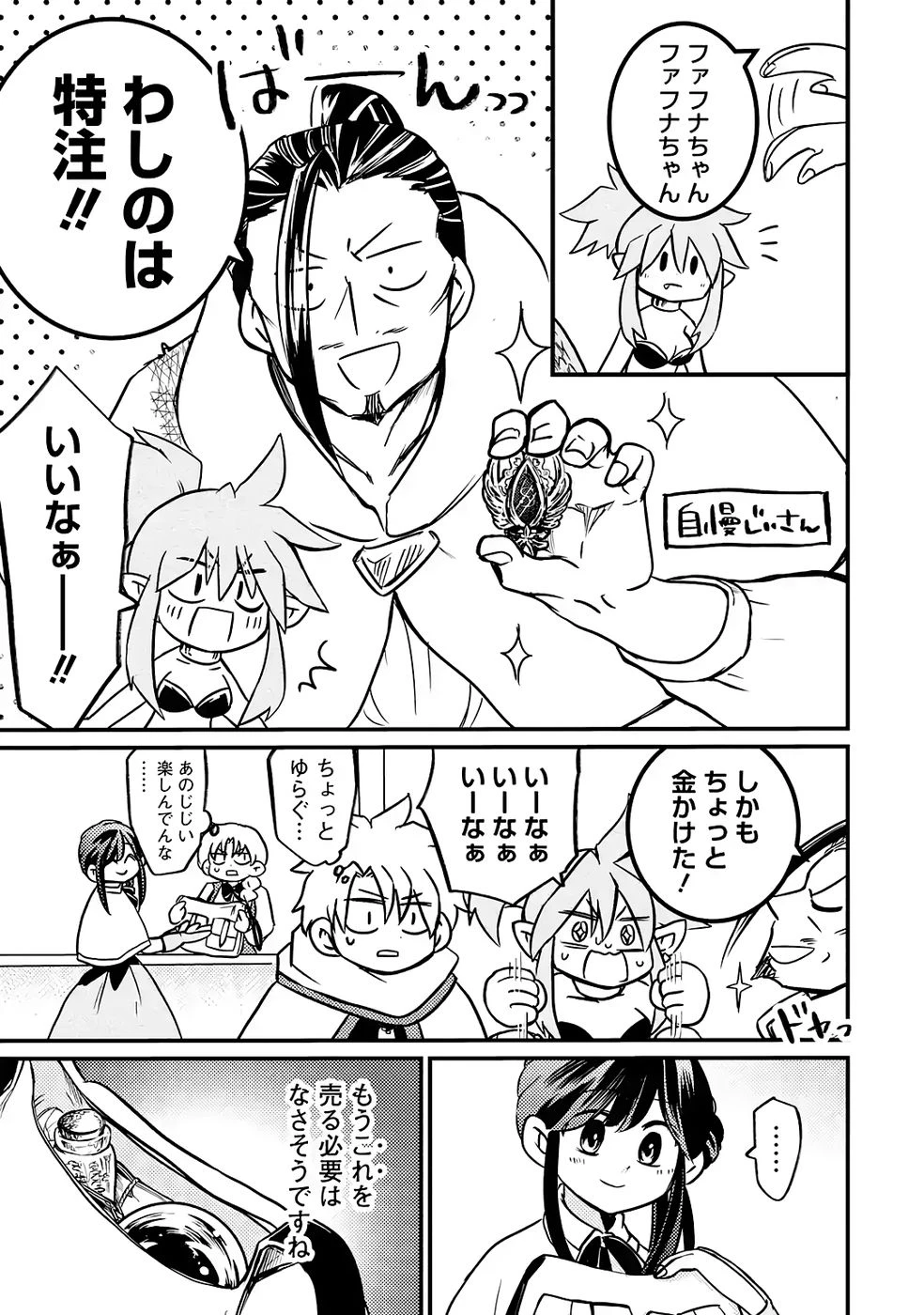 外れスキル【毒無効】を得て追放された転生者、たまたま死んでいたSSSランクの魔物の肉（猛毒）を食べたらチートスキルを手に入れてしまった 第8話 - 3