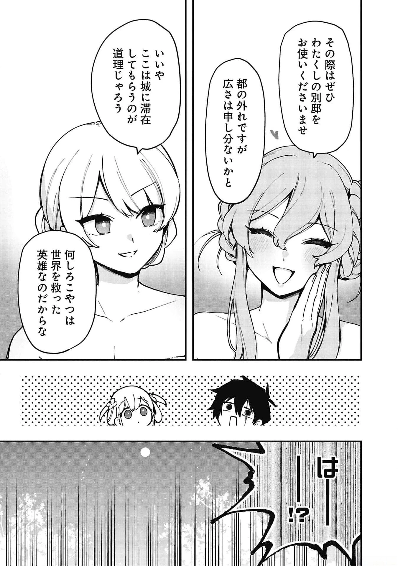 追放最凶クズ〈?〉賢者の辺境子育てスローライフ クズだと勘違いされがちな最強の善人は魔王の娘を超絶いい子に育て上げる 第8話 - 7